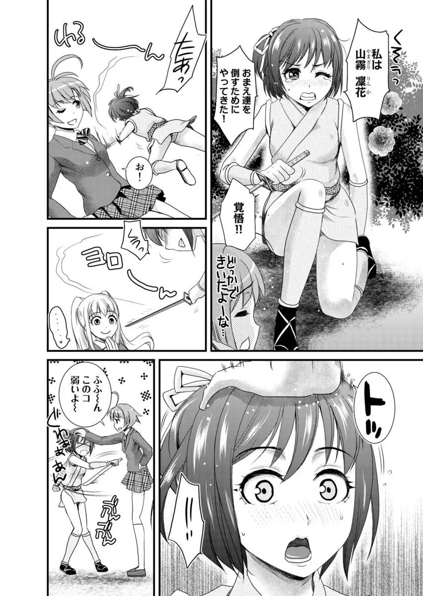 ビンカンすぎるよ時雨ちゃん！〜あぶないくのいちカフェ〜 1-2 Page.137