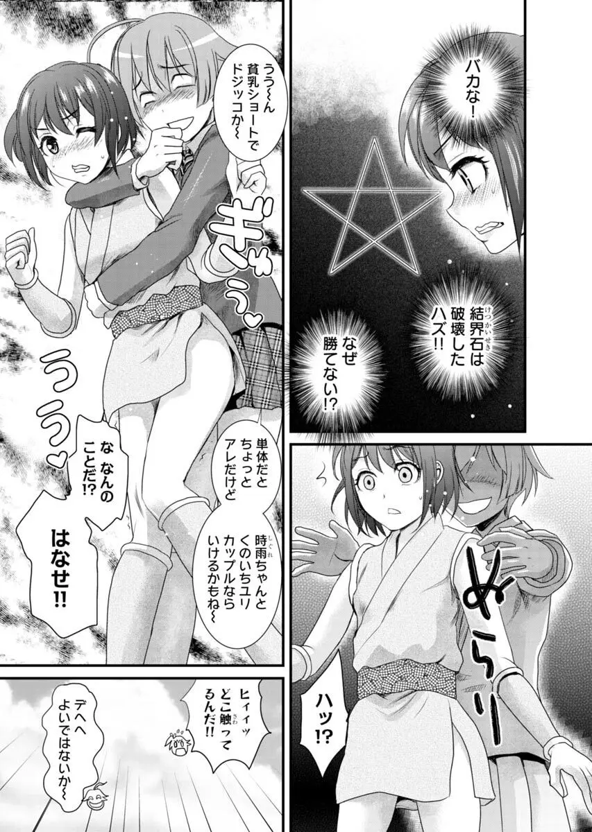 ビンカンすぎるよ時雨ちゃん！〜あぶないくのいちカフェ〜 1-2 Page.138