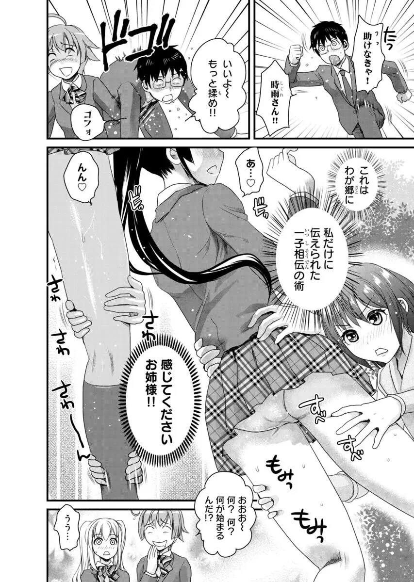 ビンカンすぎるよ時雨ちゃん！〜あぶないくのいちカフェ〜 1-2 Page.141