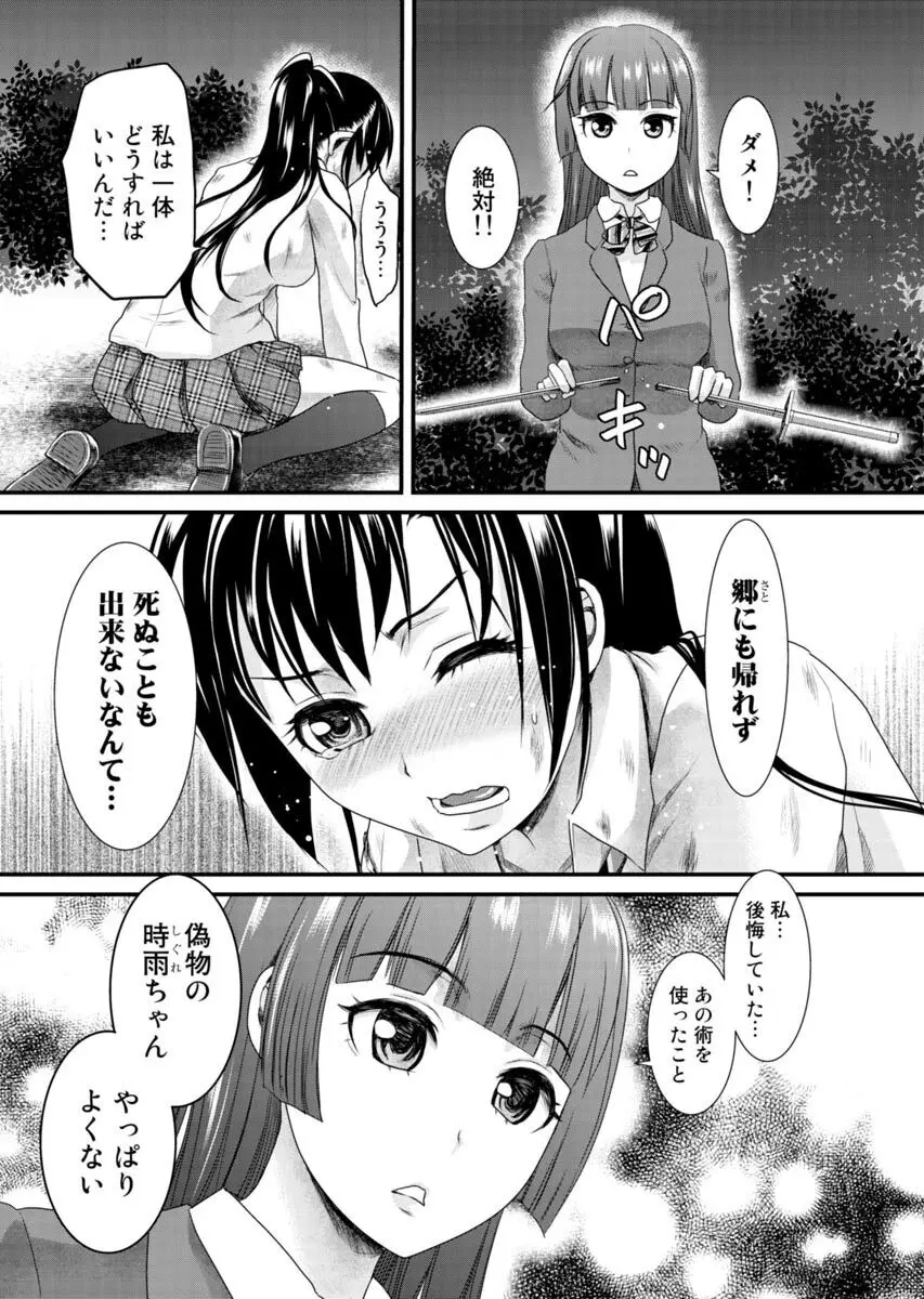 ビンカンすぎるよ時雨ちゃん！〜あぶないくのいちカフェ〜 1-2 Page.152