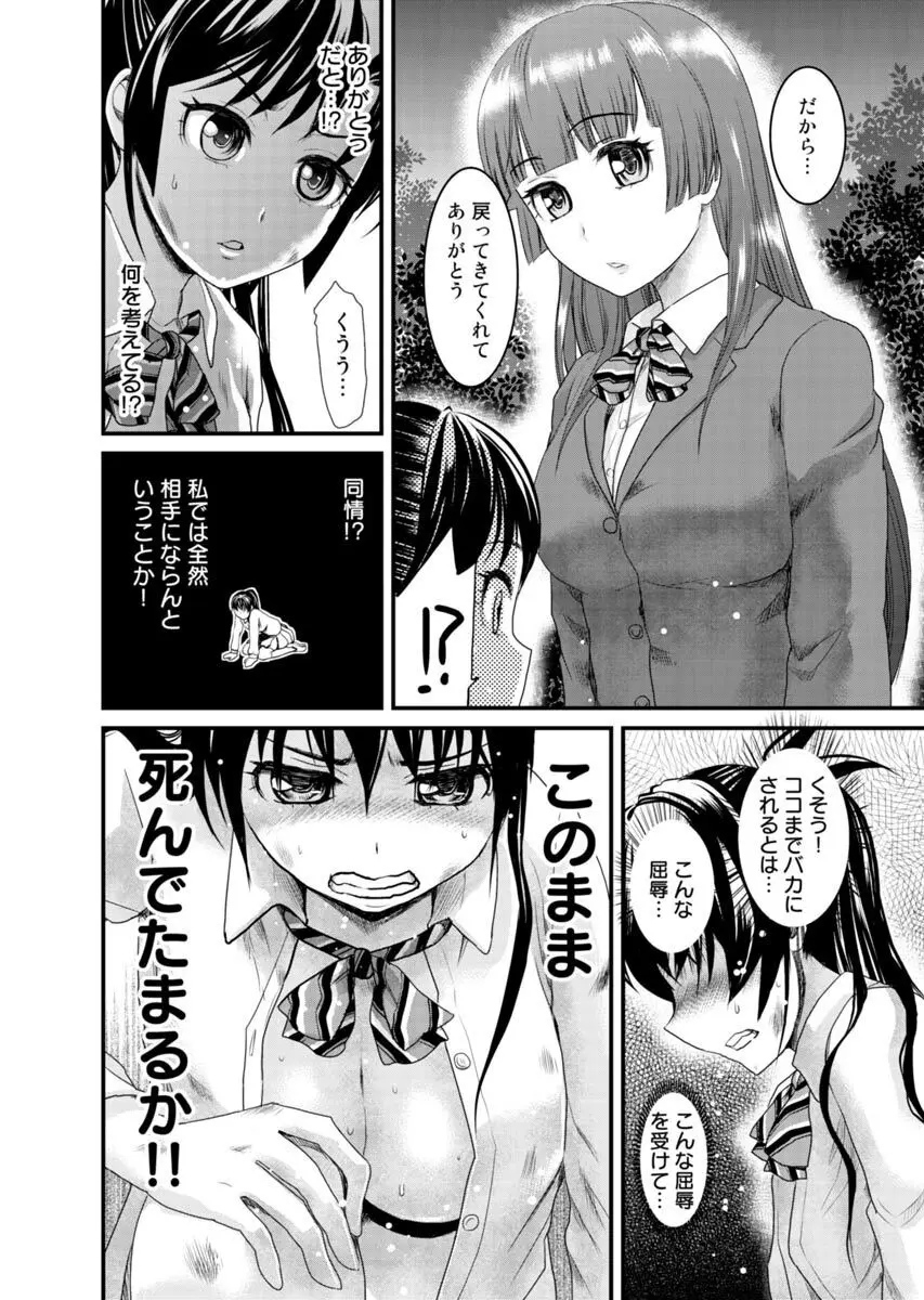 ビンカンすぎるよ時雨ちゃん！〜あぶないくのいちカフェ〜 1-2 Page.153