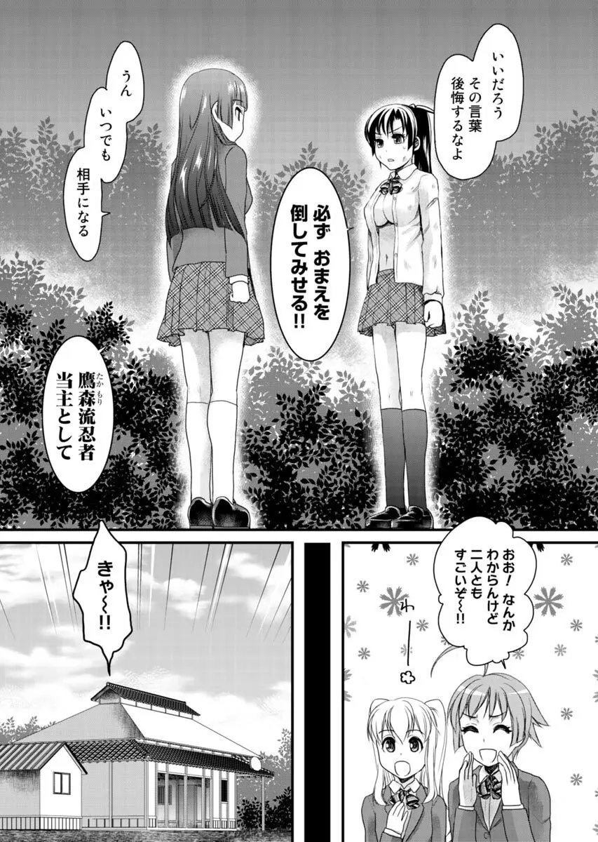 ビンカンすぎるよ時雨ちゃん！〜あぶないくのいちカフェ〜 1-2 Page.154