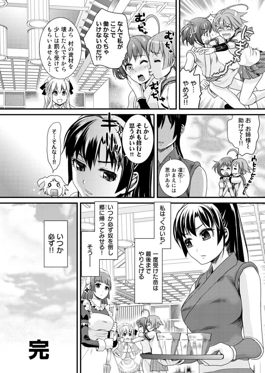 ビンカンすぎるよ時雨ちゃん！〜あぶないくのいちカフェ〜 1-2 Page.155