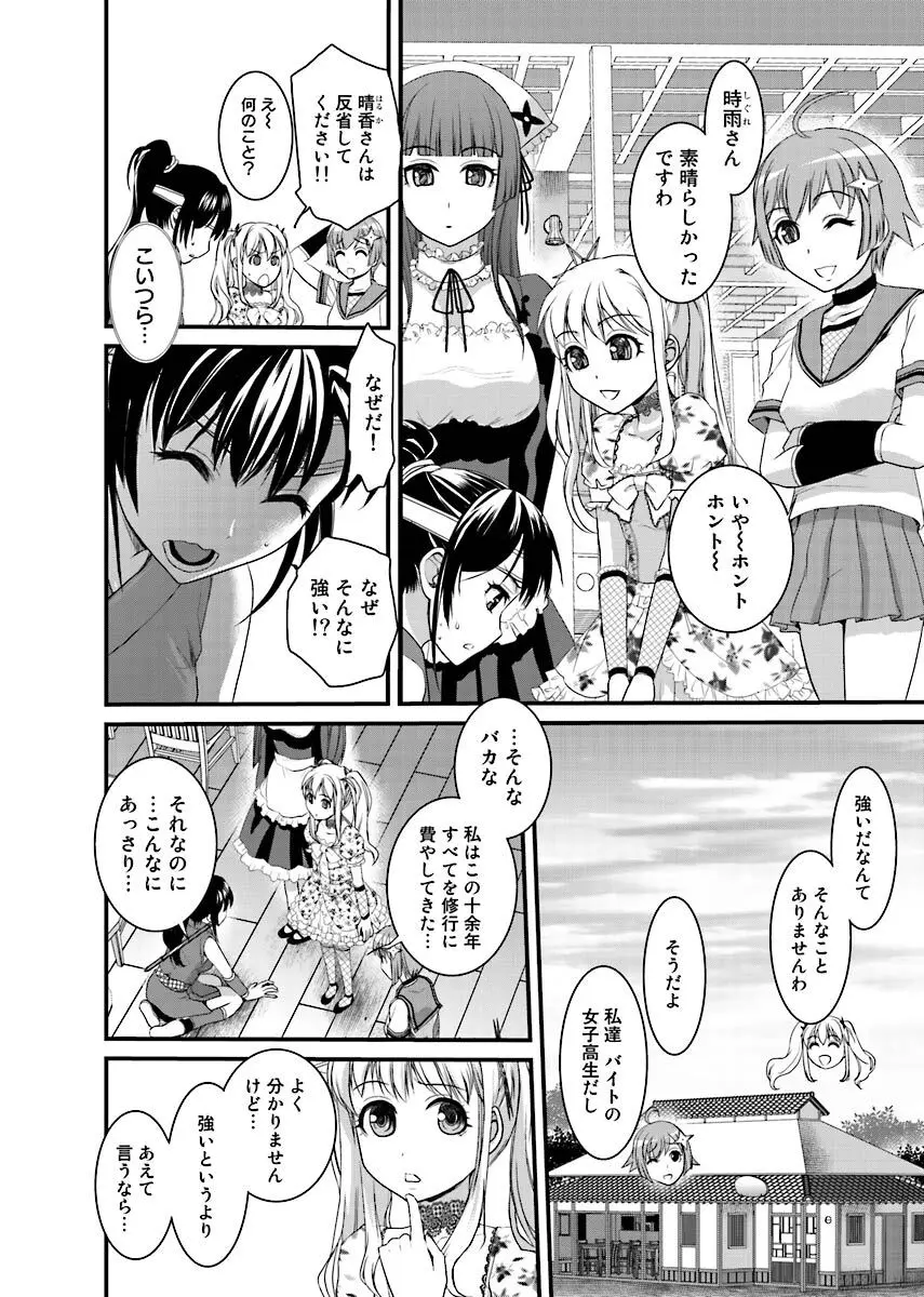 ビンカンすぎるよ時雨ちゃん！〜あぶないくのいちカフェ〜 1-2 Page.23