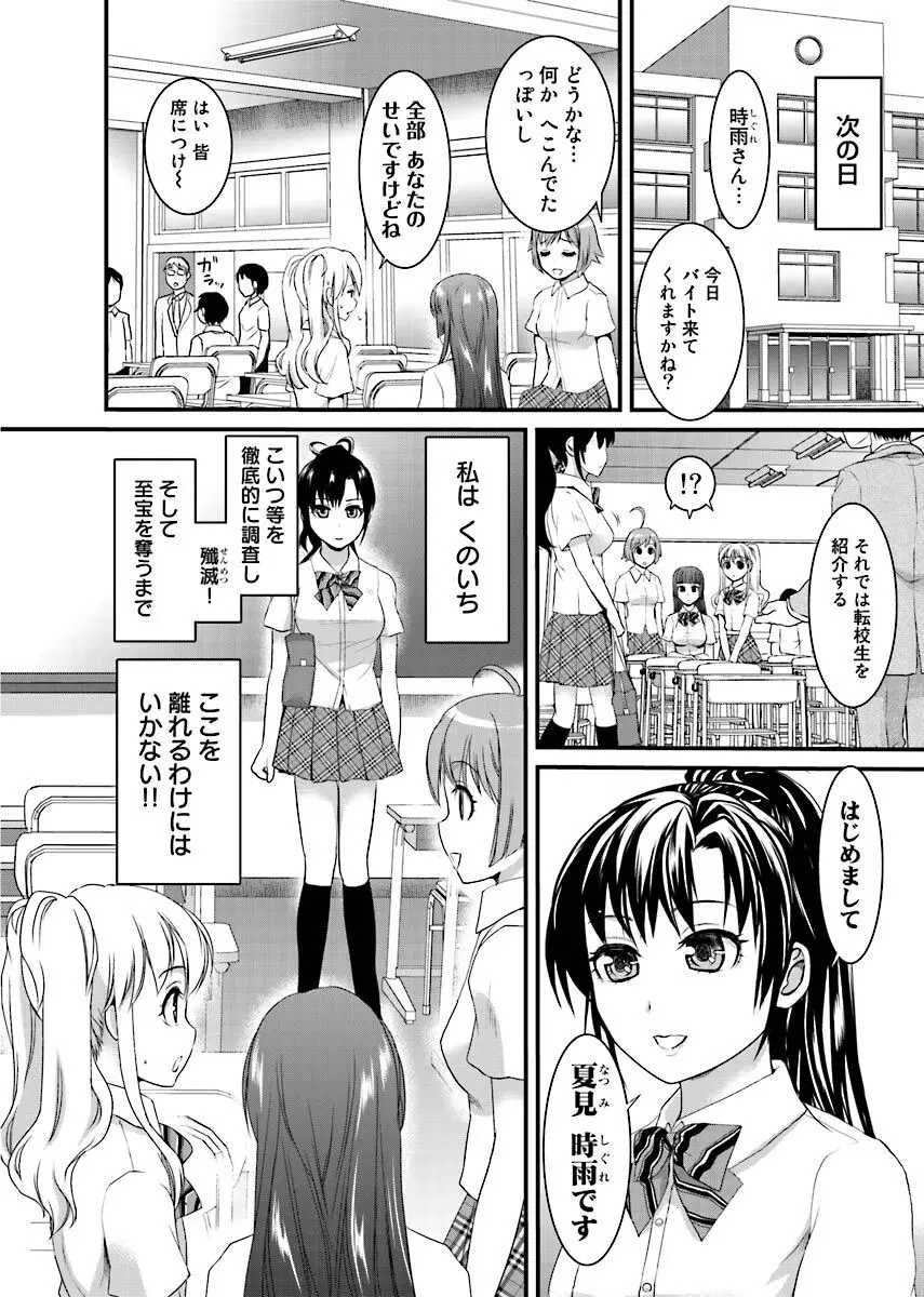 ビンカンすぎるよ時雨ちゃん！〜あぶないくのいちカフェ〜 1-2 Page.25