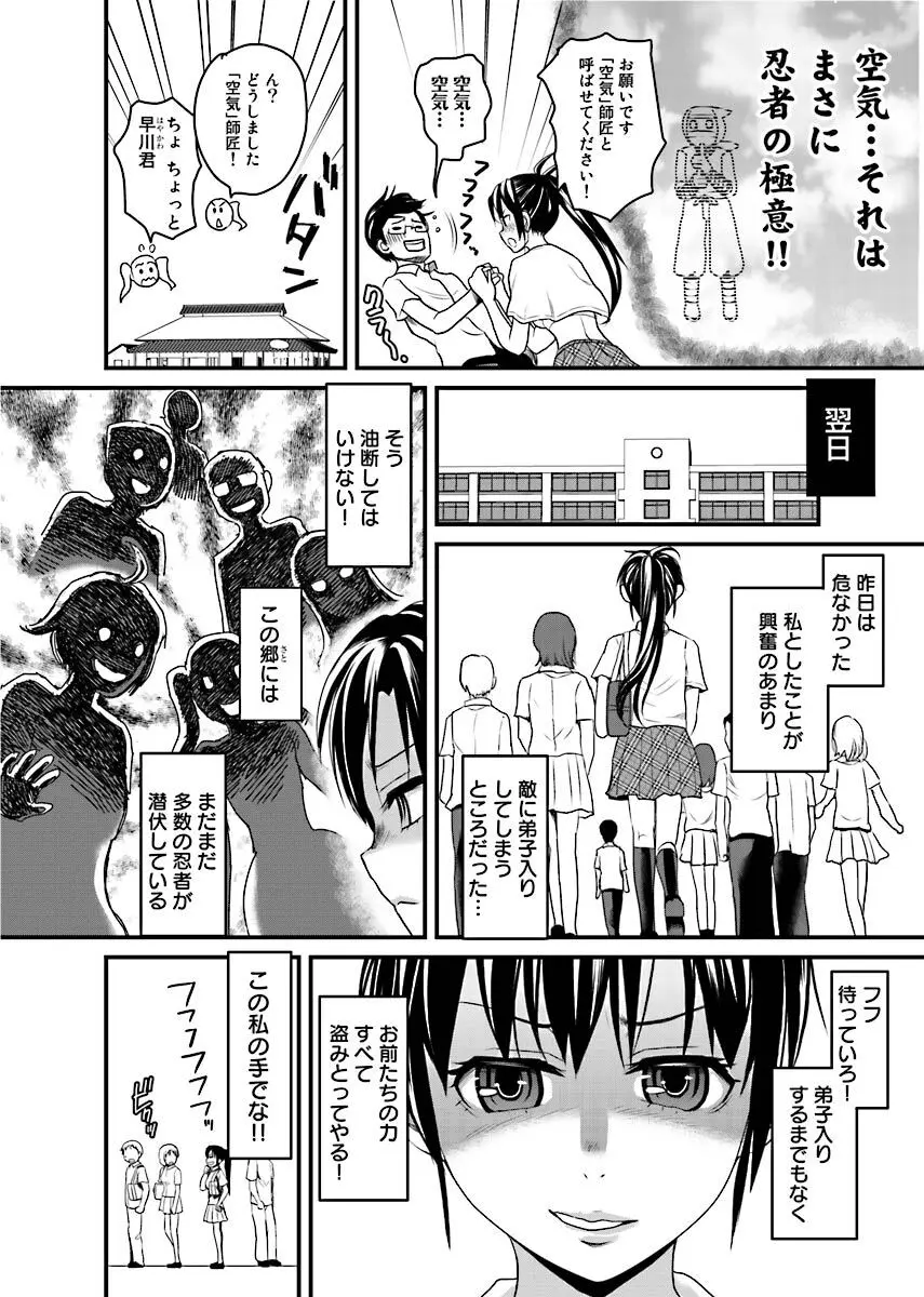 ビンカンすぎるよ時雨ちゃん！〜あぶないくのいちカフェ〜 1-2 Page.51