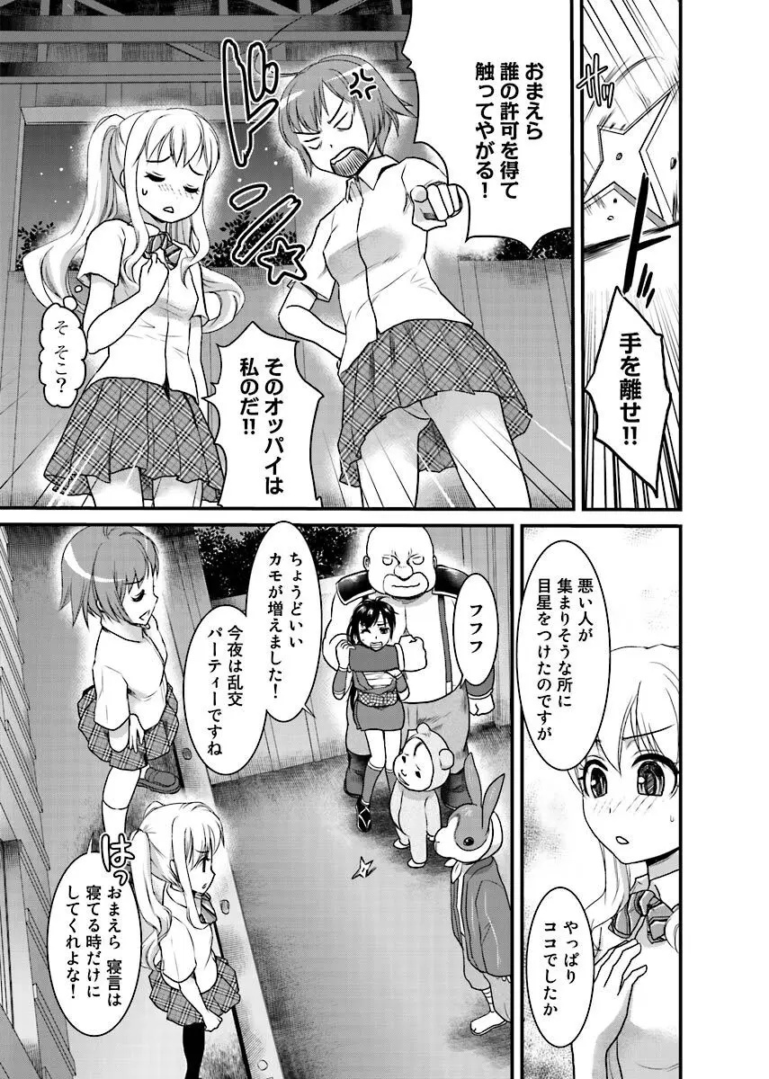 ビンカンすぎるよ時雨ちゃん！〜あぶないくのいちカフェ〜 1-2 Page.68