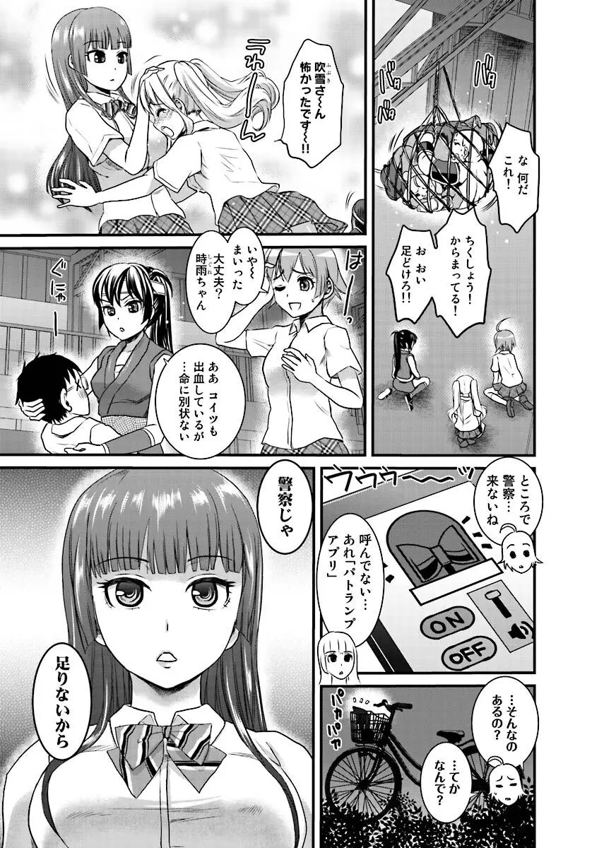 ビンカンすぎるよ時雨ちゃん！〜あぶないくのいちカフェ〜 1-2 Page.76