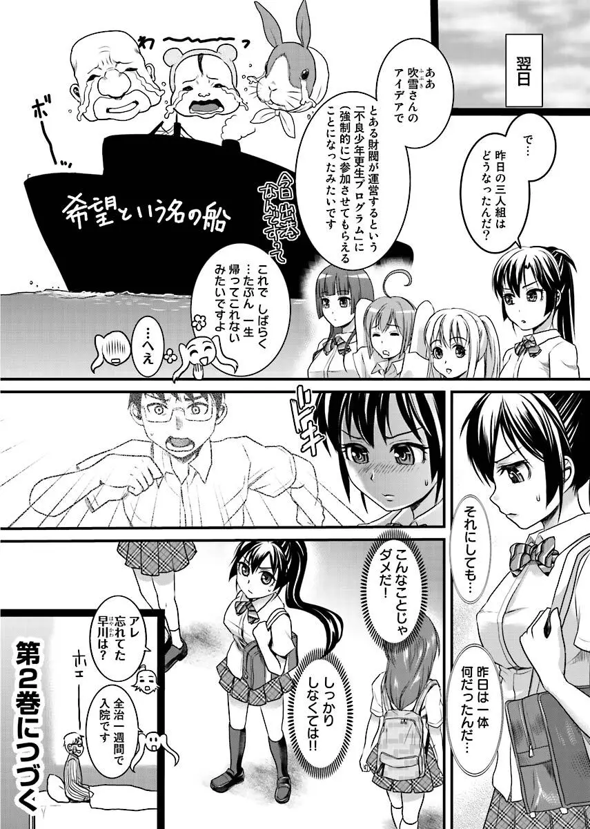 ビンカンすぎるよ時雨ちゃん！〜あぶないくのいちカフェ〜 1-2 Page.77