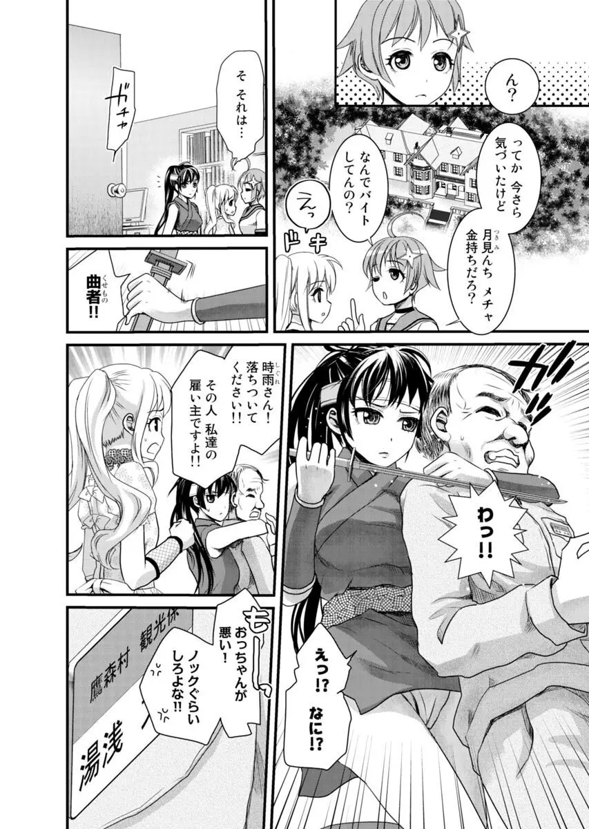 ビンカンすぎるよ時雨ちゃん！〜あぶないくのいちカフェ〜 1-2 Page.83