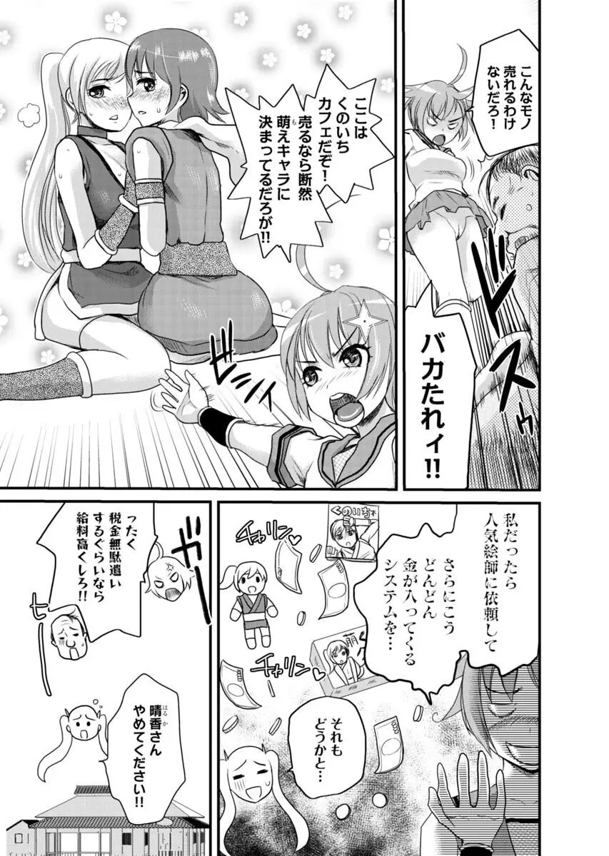 ビンカンすぎるよ時雨ちゃん！〜あぶないくのいちカフェ〜 1-2 Page.86