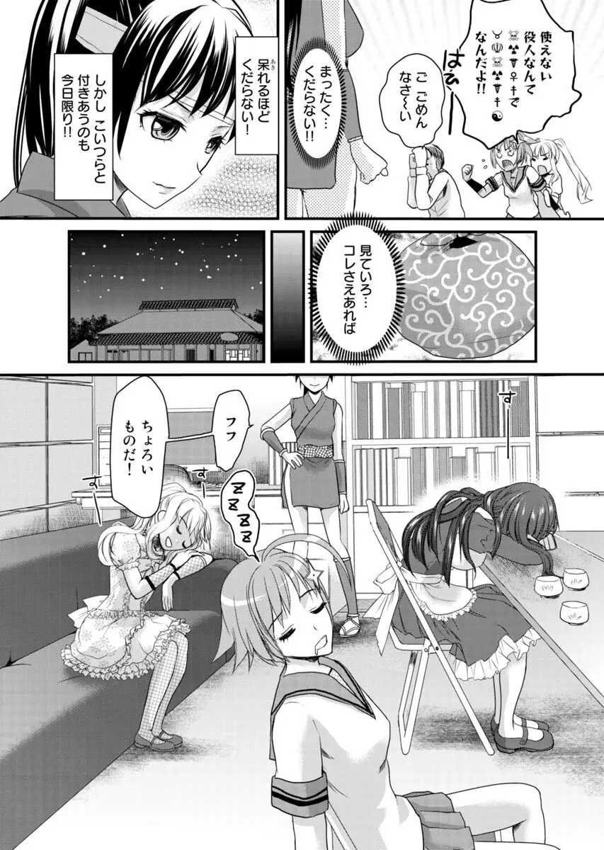 ビンカンすぎるよ時雨ちゃん！〜あぶないくのいちカフェ〜 1-2 Page.87