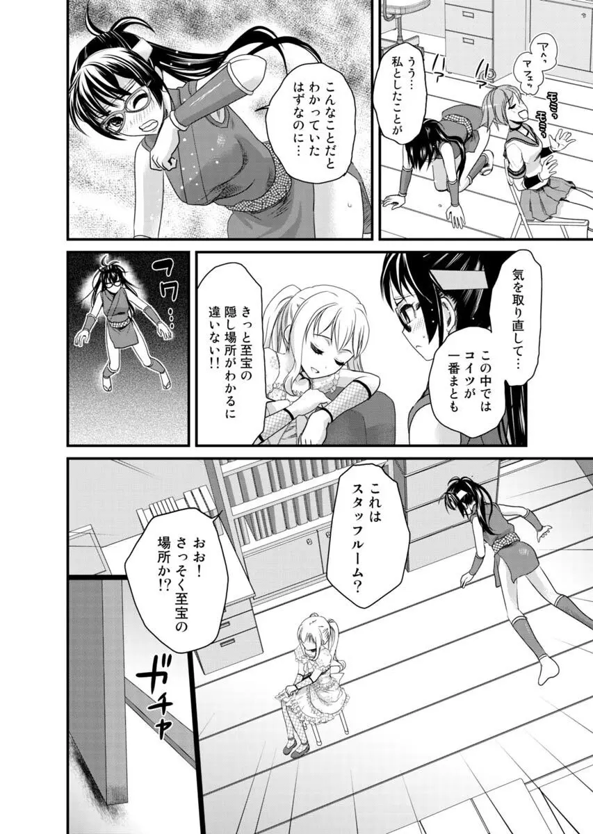 ビンカンすぎるよ時雨ちゃん！〜あぶないくのいちカフェ〜 1-2 Page.93