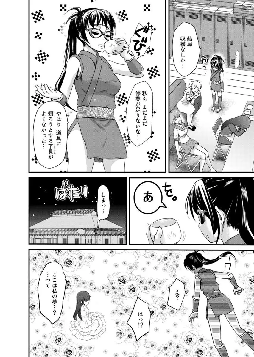 ビンカンすぎるよ時雨ちゃん！〜あぶないくのいちカフェ〜 1-2 Page.97