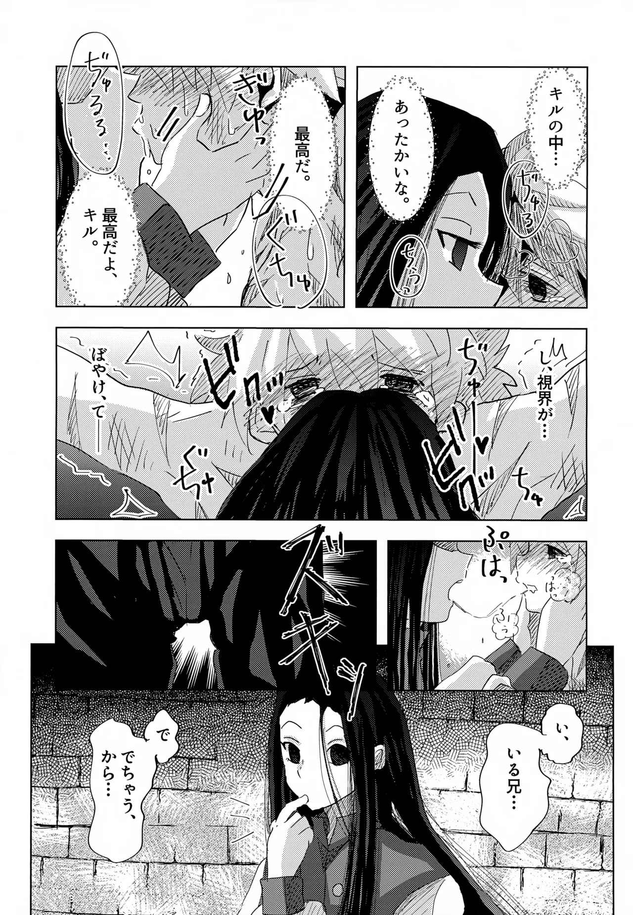 「その日まで。」シリーズ 1話 お薬 Page.16