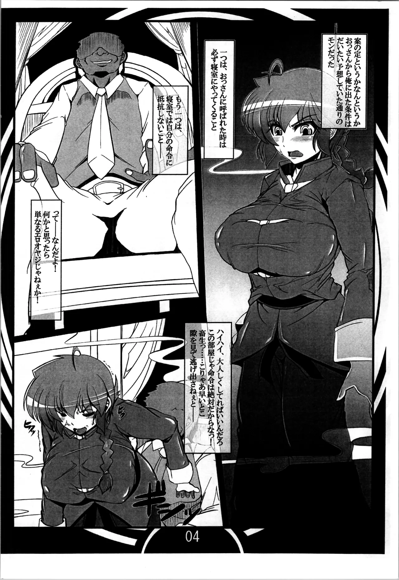 らんまの過去録 Page.4