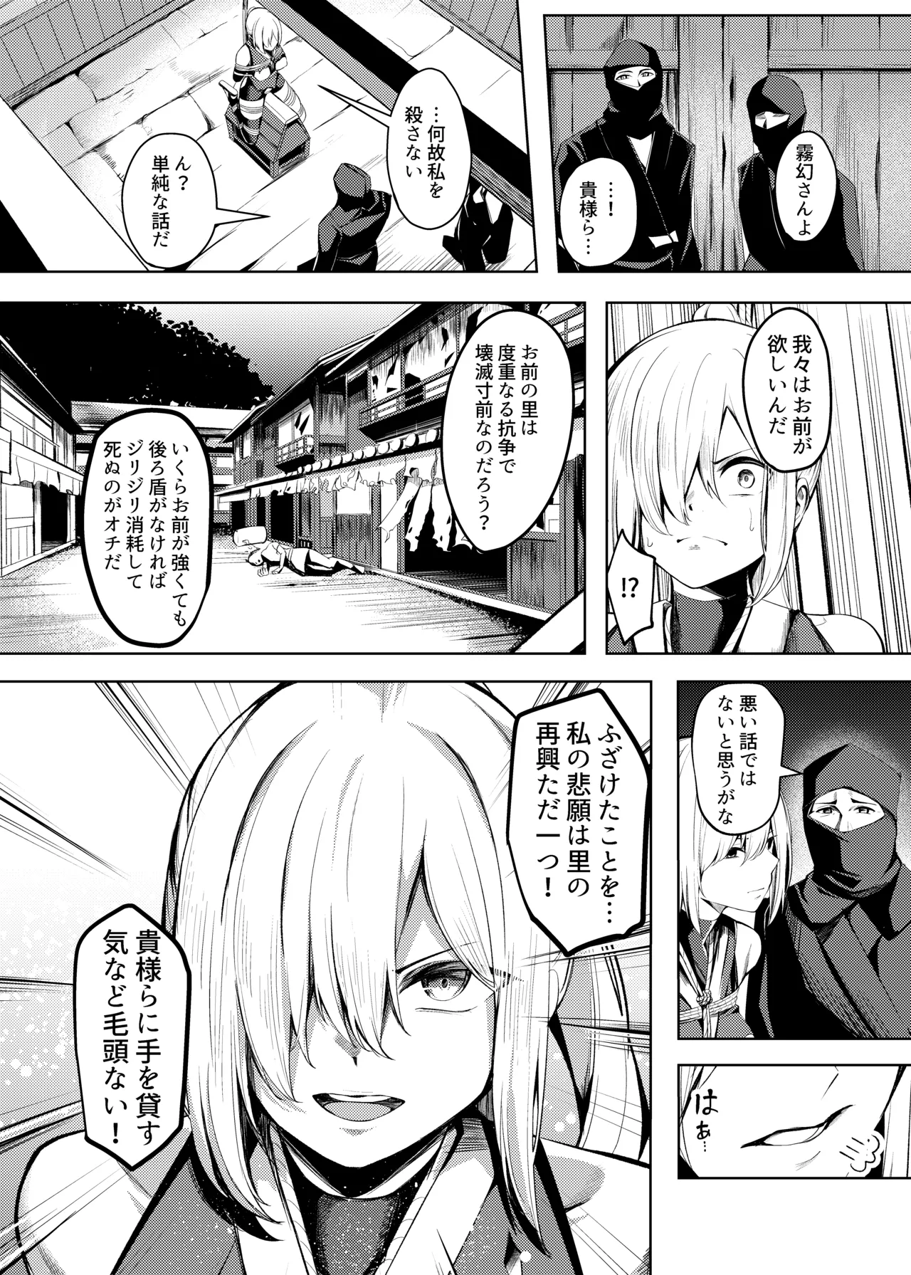 調◯淫録～クノイチ棗の受難～ Page.10