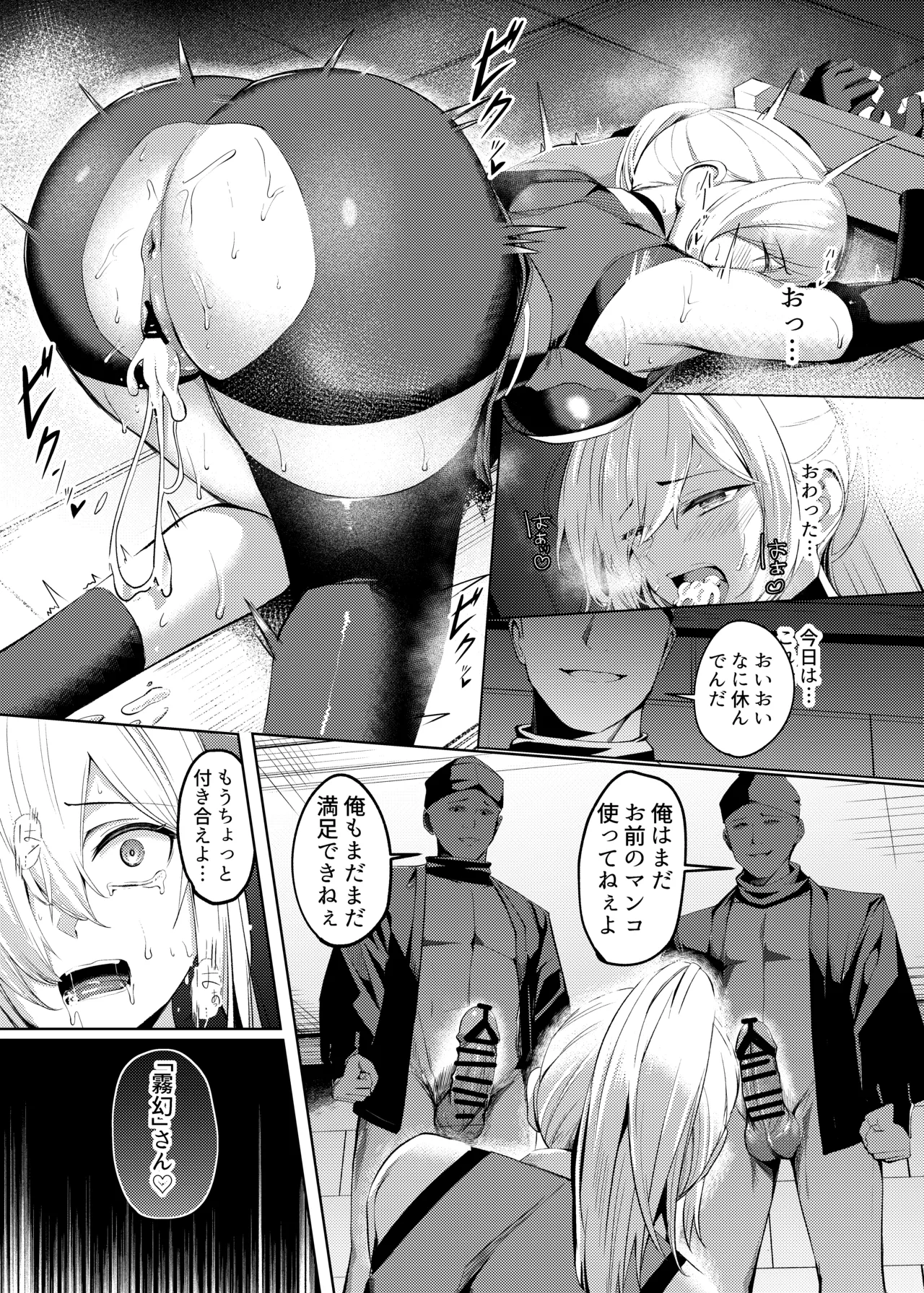 調◯淫録～クノイチ棗の受難～ Page.29