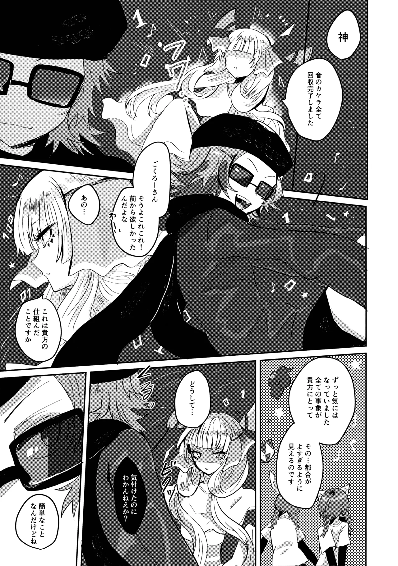 神様の言う通り Page.2