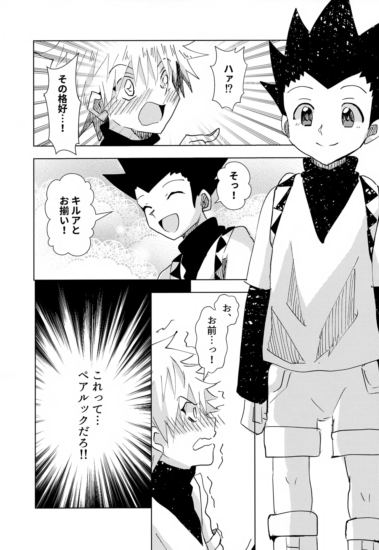 この気持ちに名前をつけよう。 Page.15