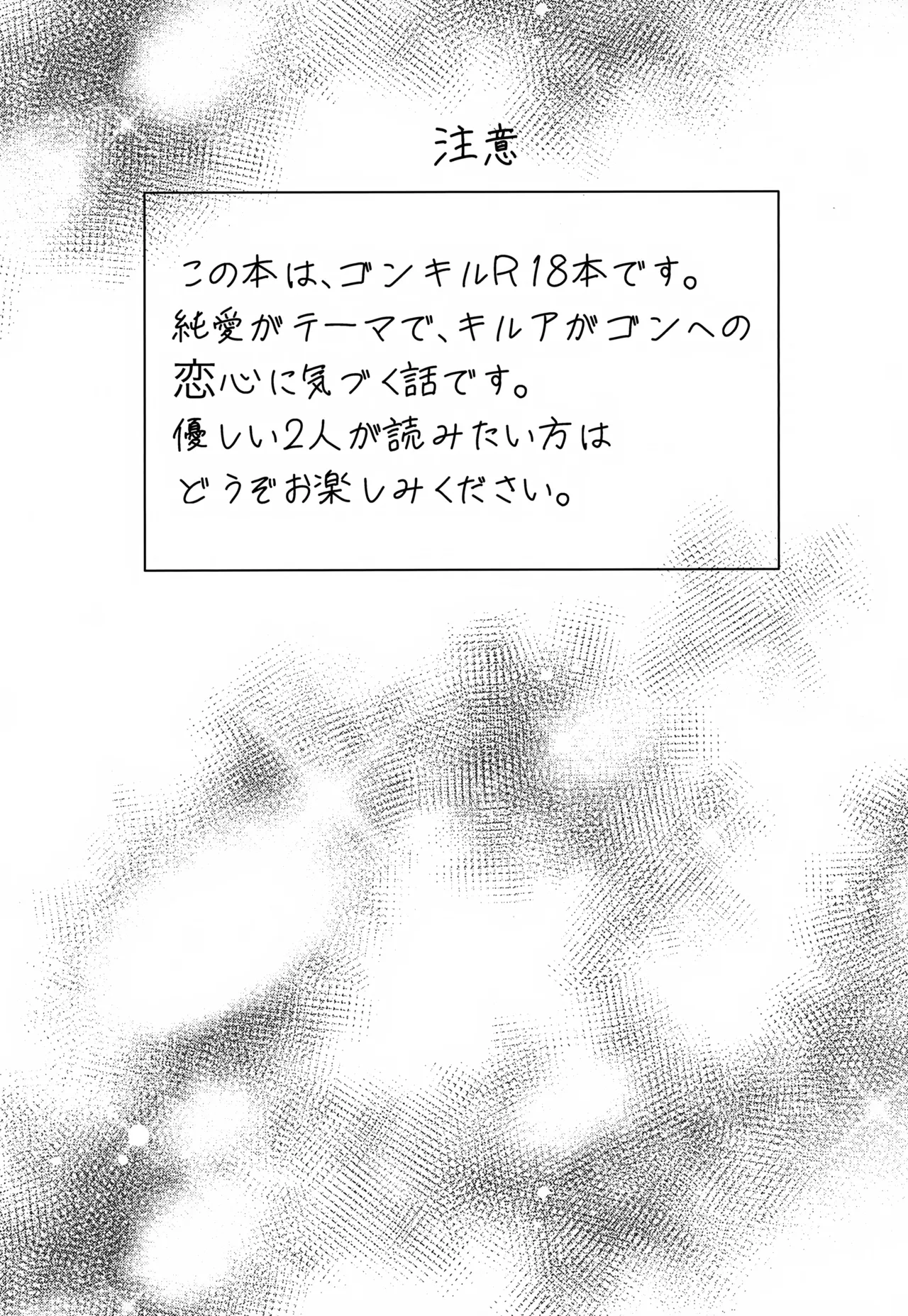 この気持ちに名前をつけよう。 Page.3