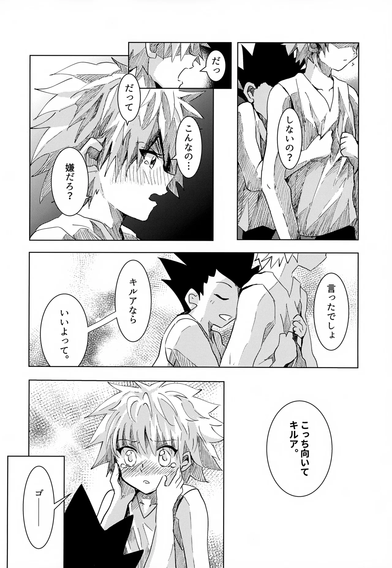 この気持ちに名前をつけよう。 Page.32