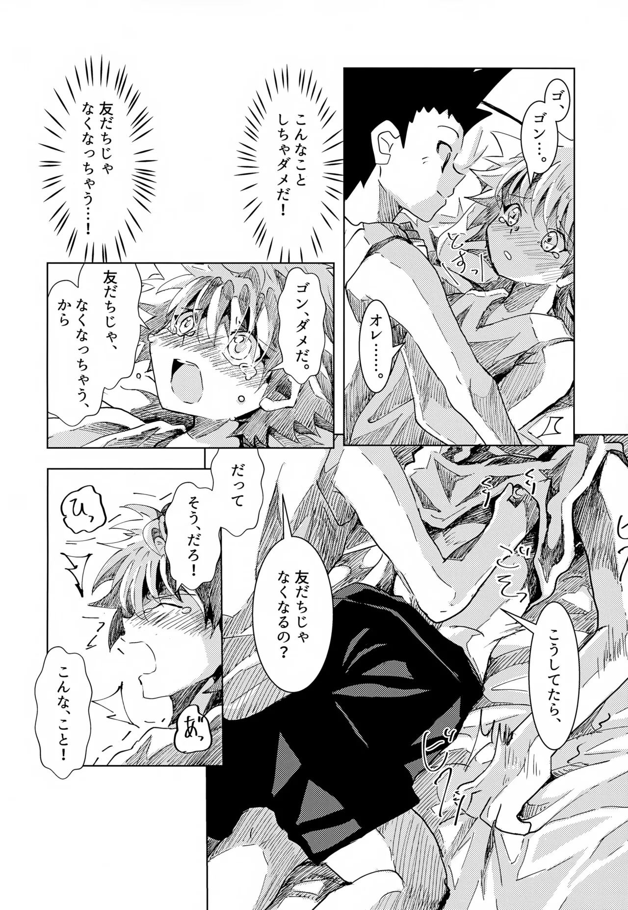 この気持ちに名前をつけよう。 Page.34