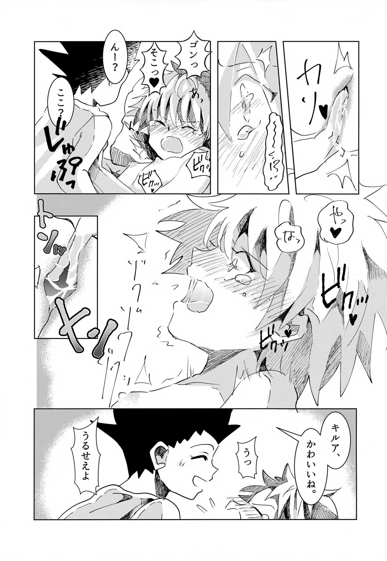 この気持ちに名前をつけよう。 Page.39