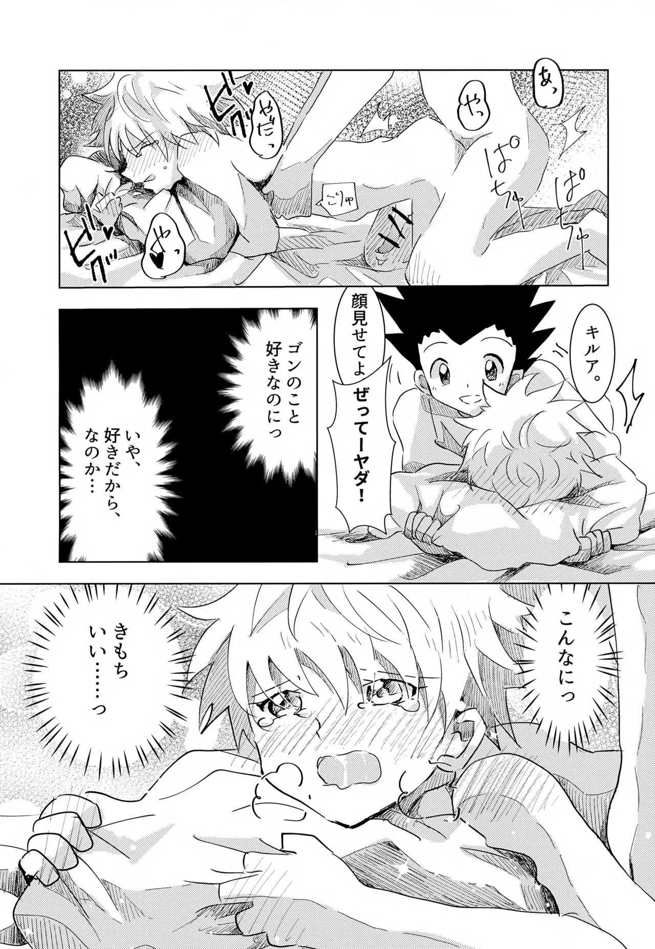 この気持ちに名前をつけよう。 Page.43