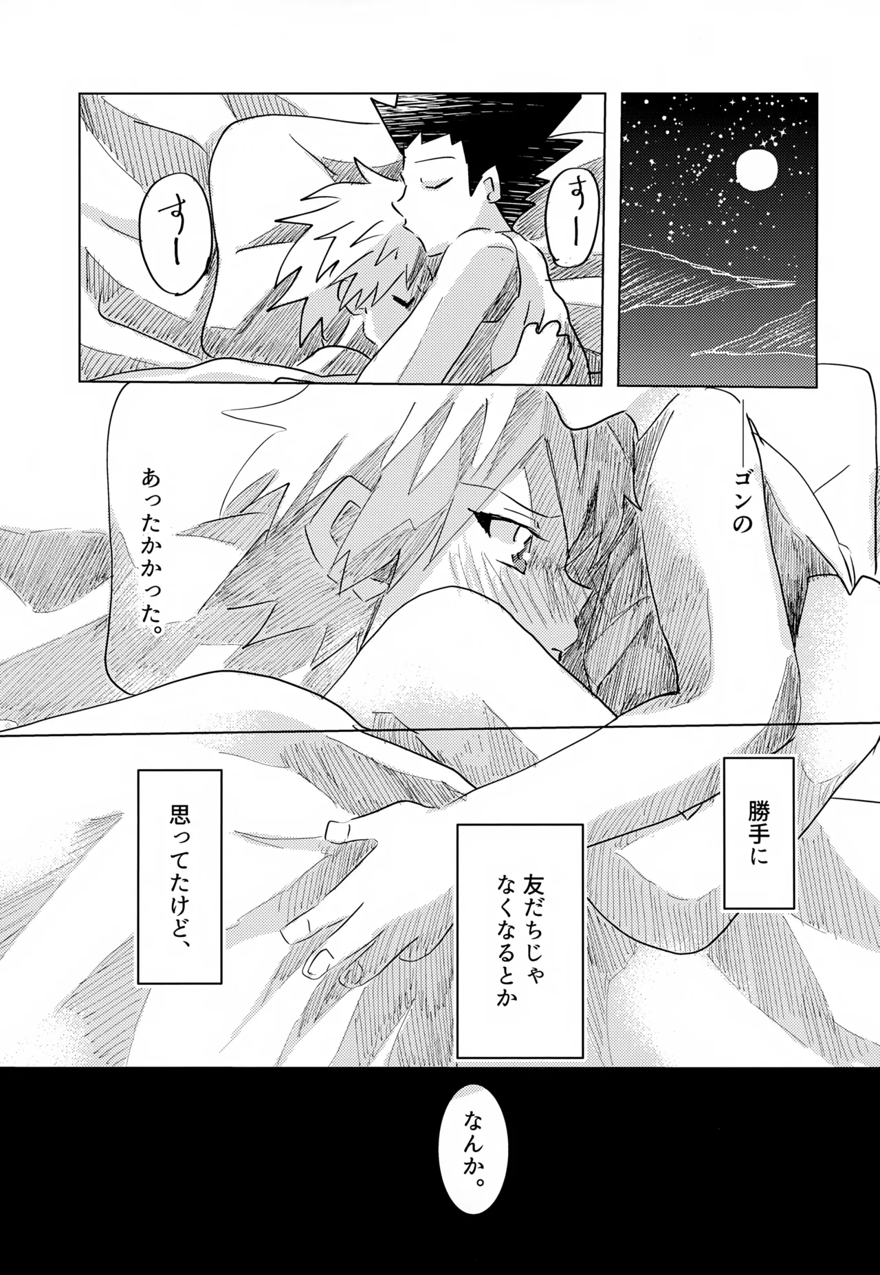 この気持ちに名前をつけよう。 Page.55