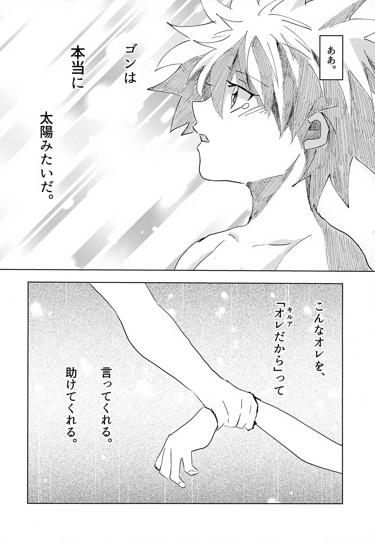 この気持ちに名前をつけよう。 Page.58