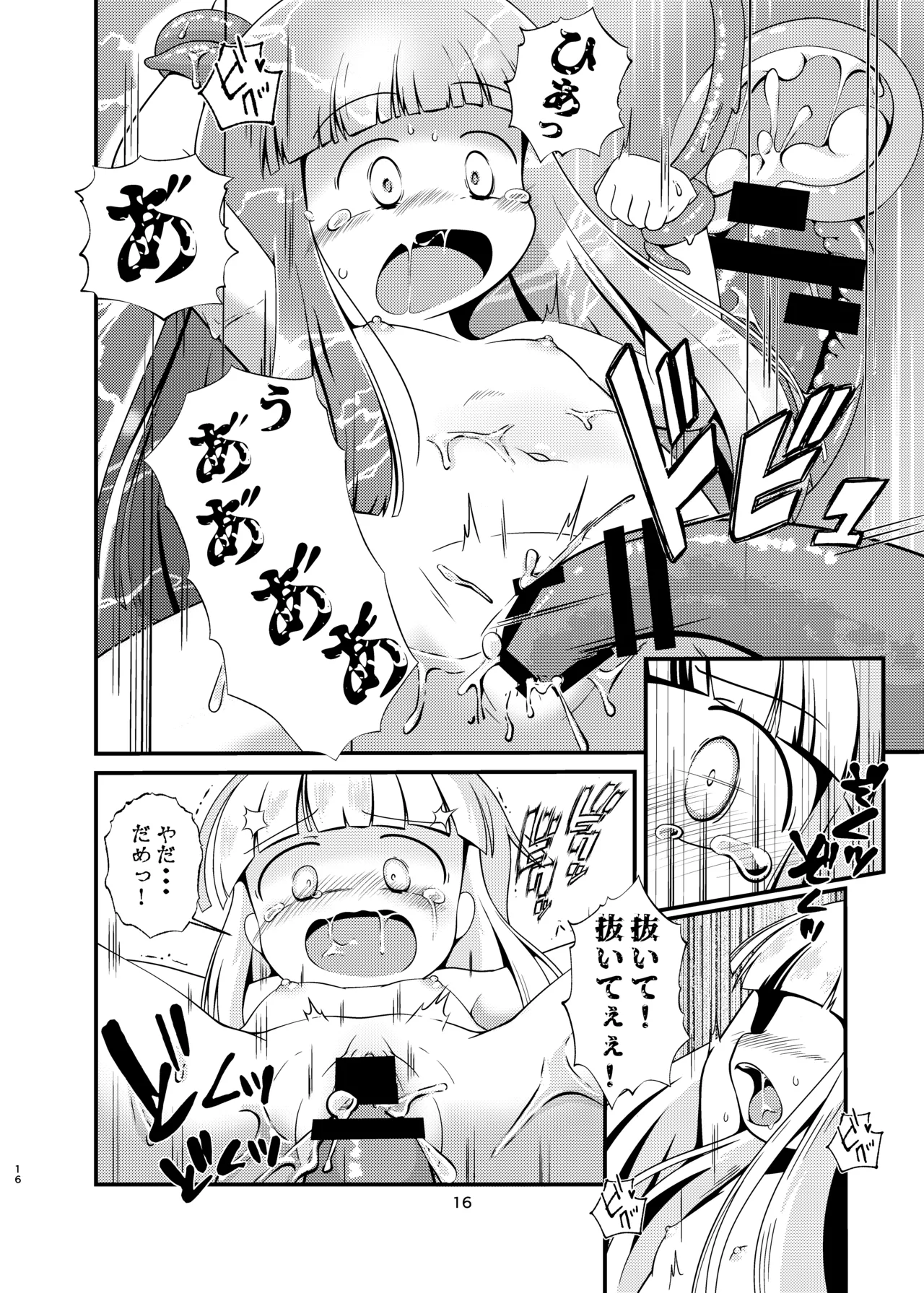 ［またヤっちゃいました？］ ジュジュさま 負けないで！（上巻） （魔法陣グルグル） Page.16