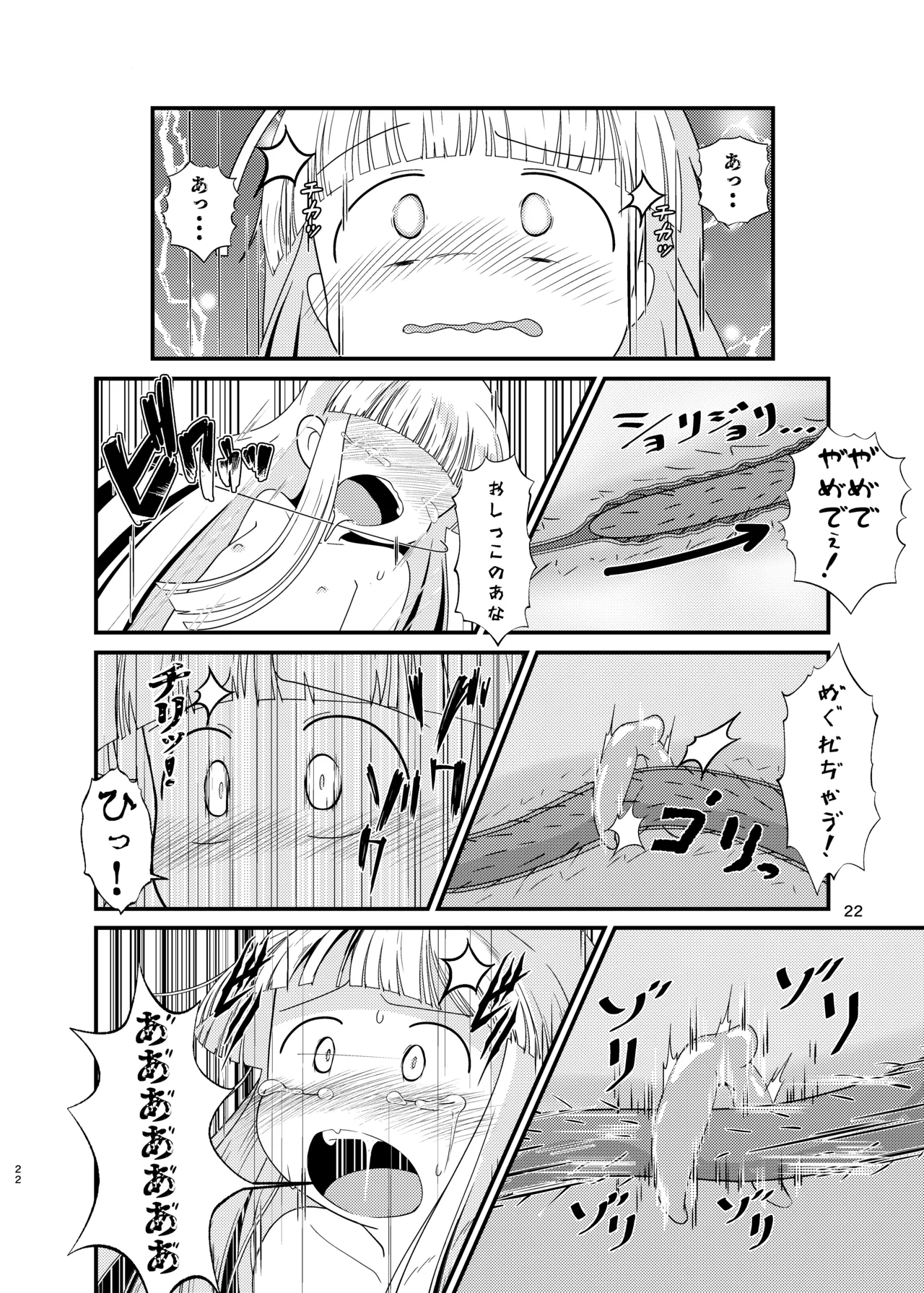 ［またヤっちゃいました？］ ジュジュさま 負けないで！（上巻） （魔法陣グルグル） Page.22