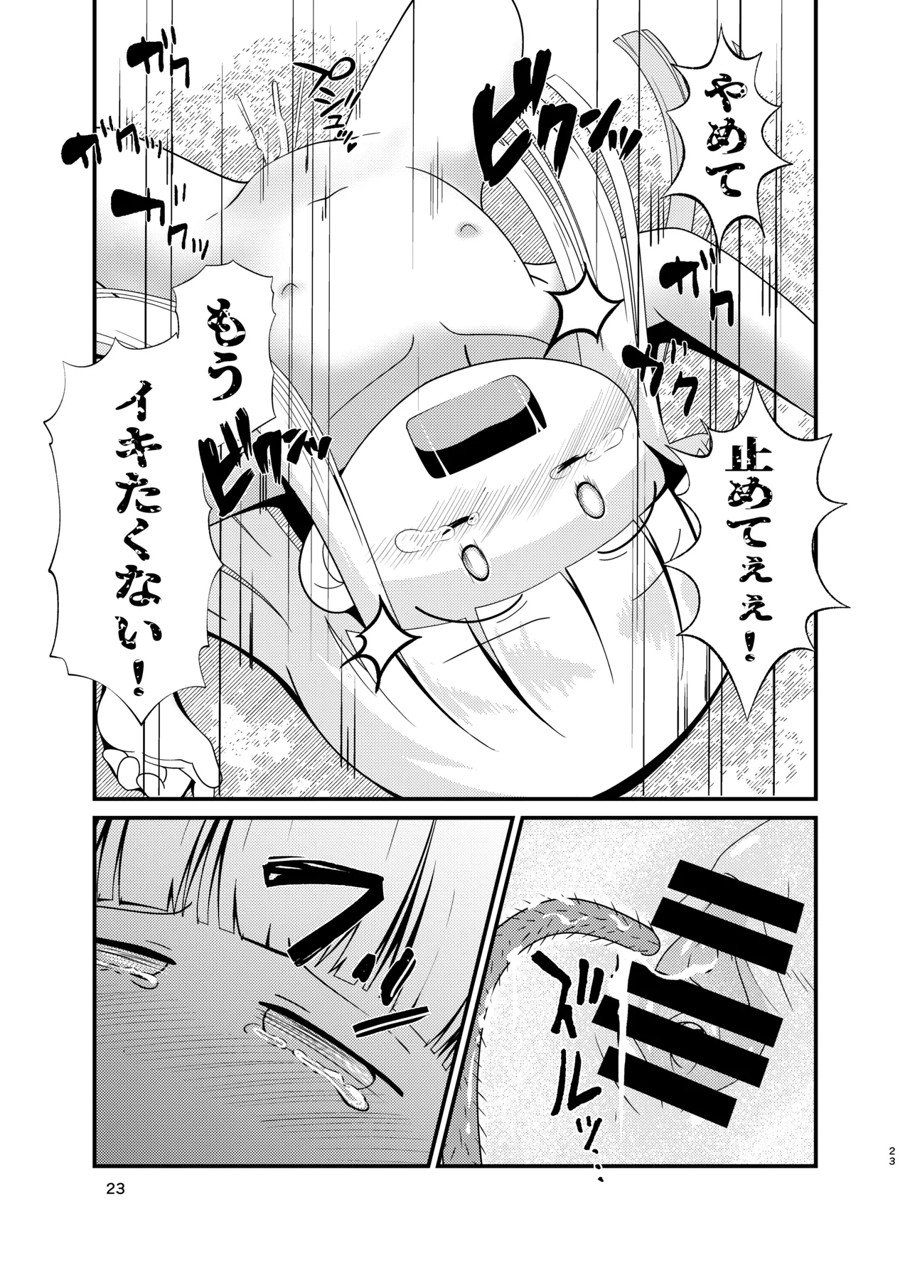 ［またヤっちゃいました？］ ジュジュさま 負けないで！（上巻） （魔法陣グルグル） Page.23