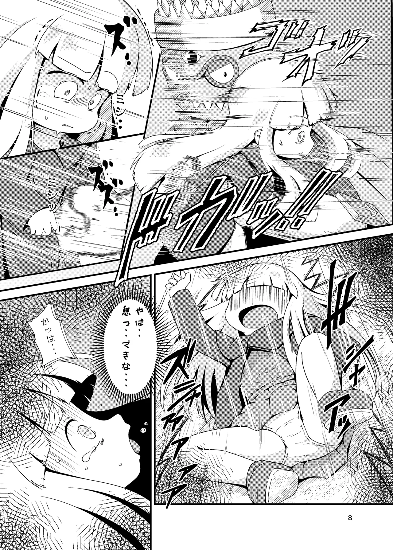 ［またヤっちゃいました？］ ジュジュさま 負けないで！（上巻） （魔法陣グルグル） Page.8