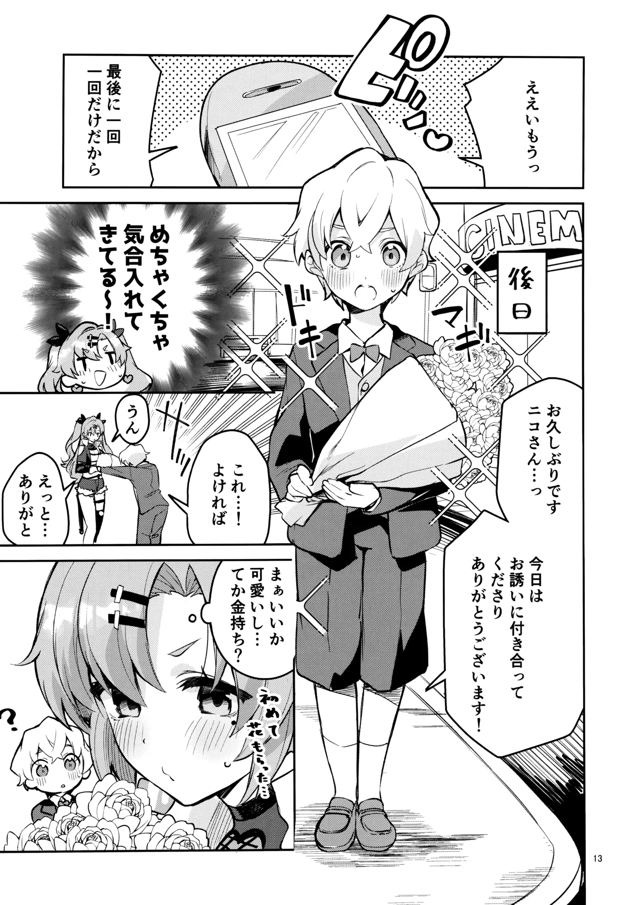 なついた拾い物 Page.12