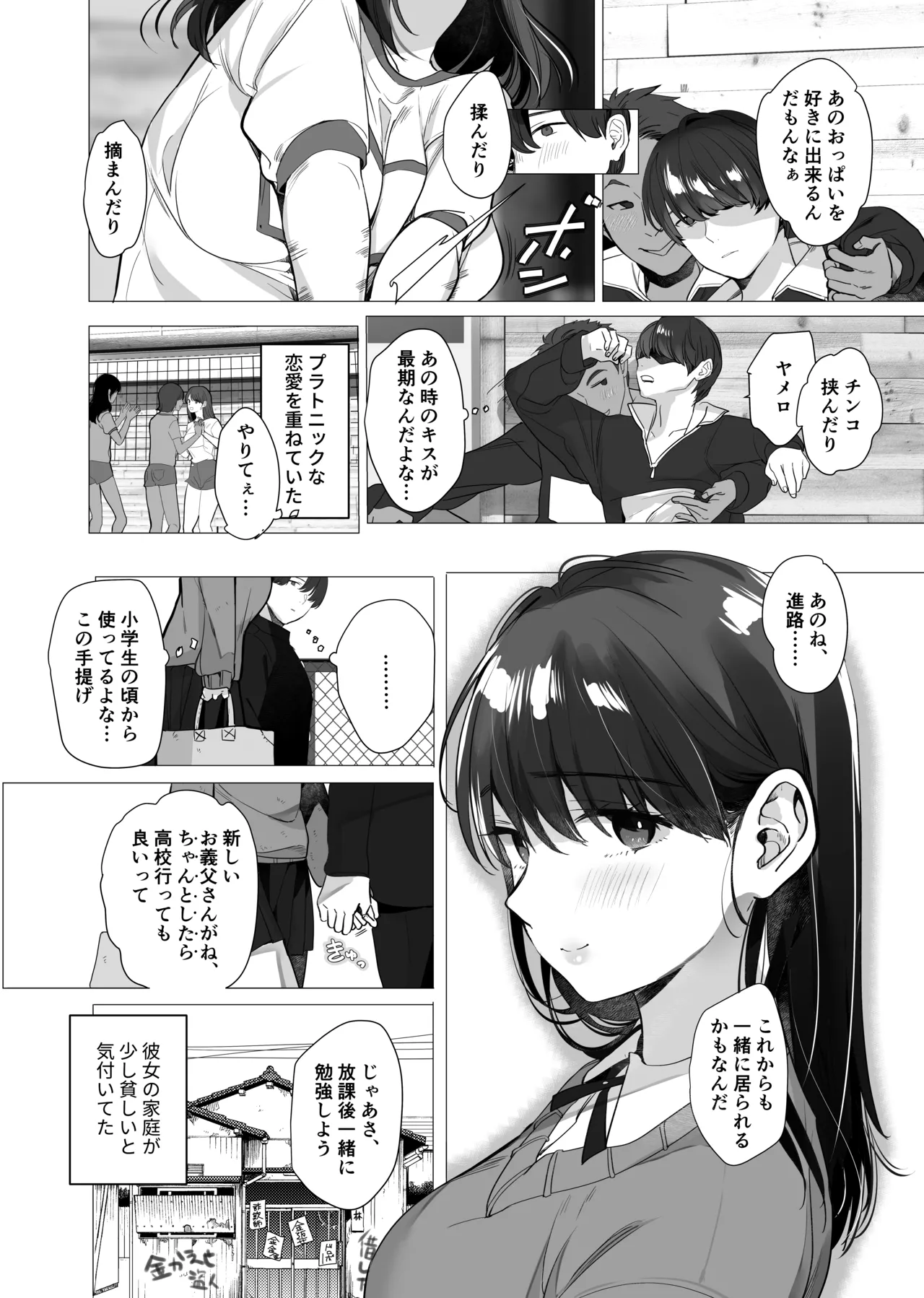 ボクが性処理ペットに堕ちるまで-言いなりギャルとNTRギャルと Page.33