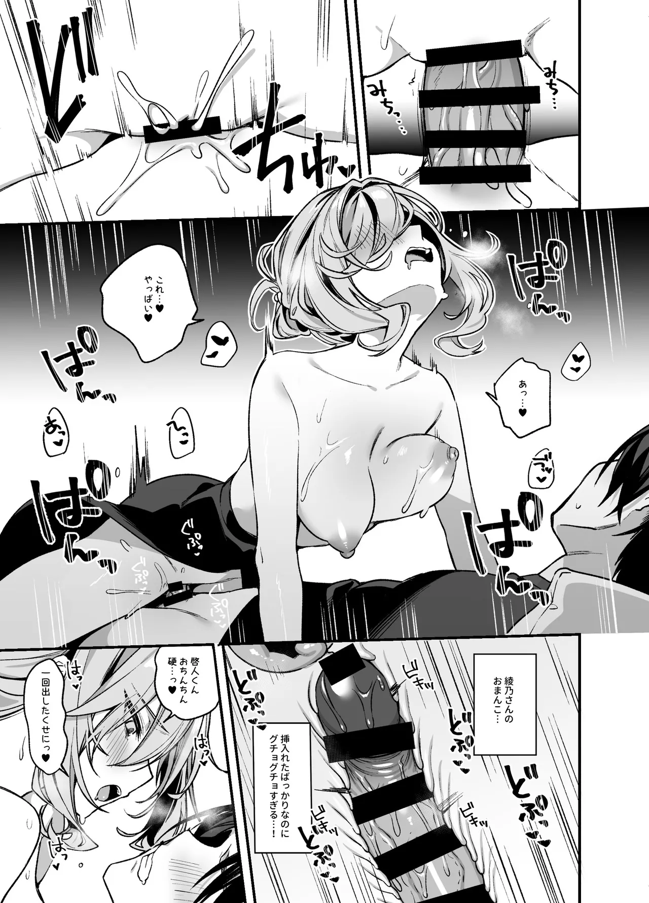 美容師さんは僕指名？3 Page.16