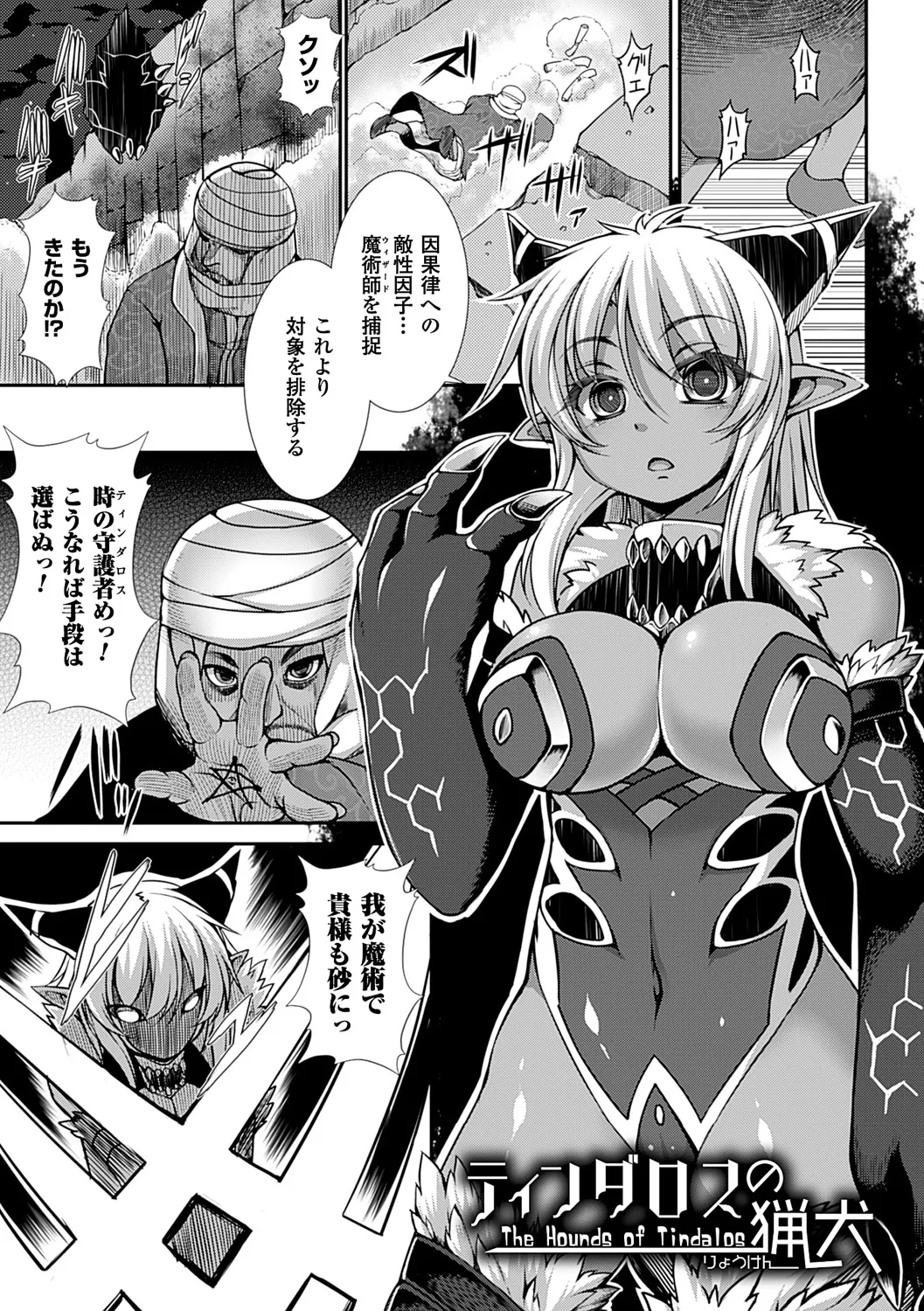 愛欲幻想の怪～クトゥルフ・プレグナント～ Page.110