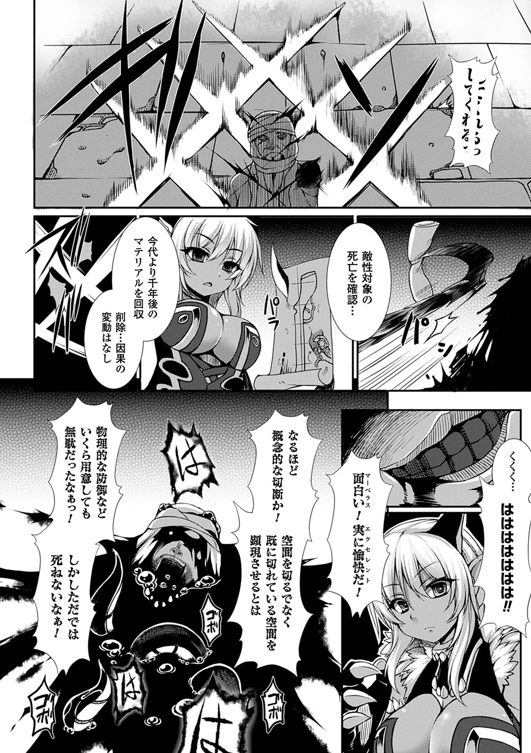 愛欲幻想の怪～クトゥルフ・プレグナント～ Page.111