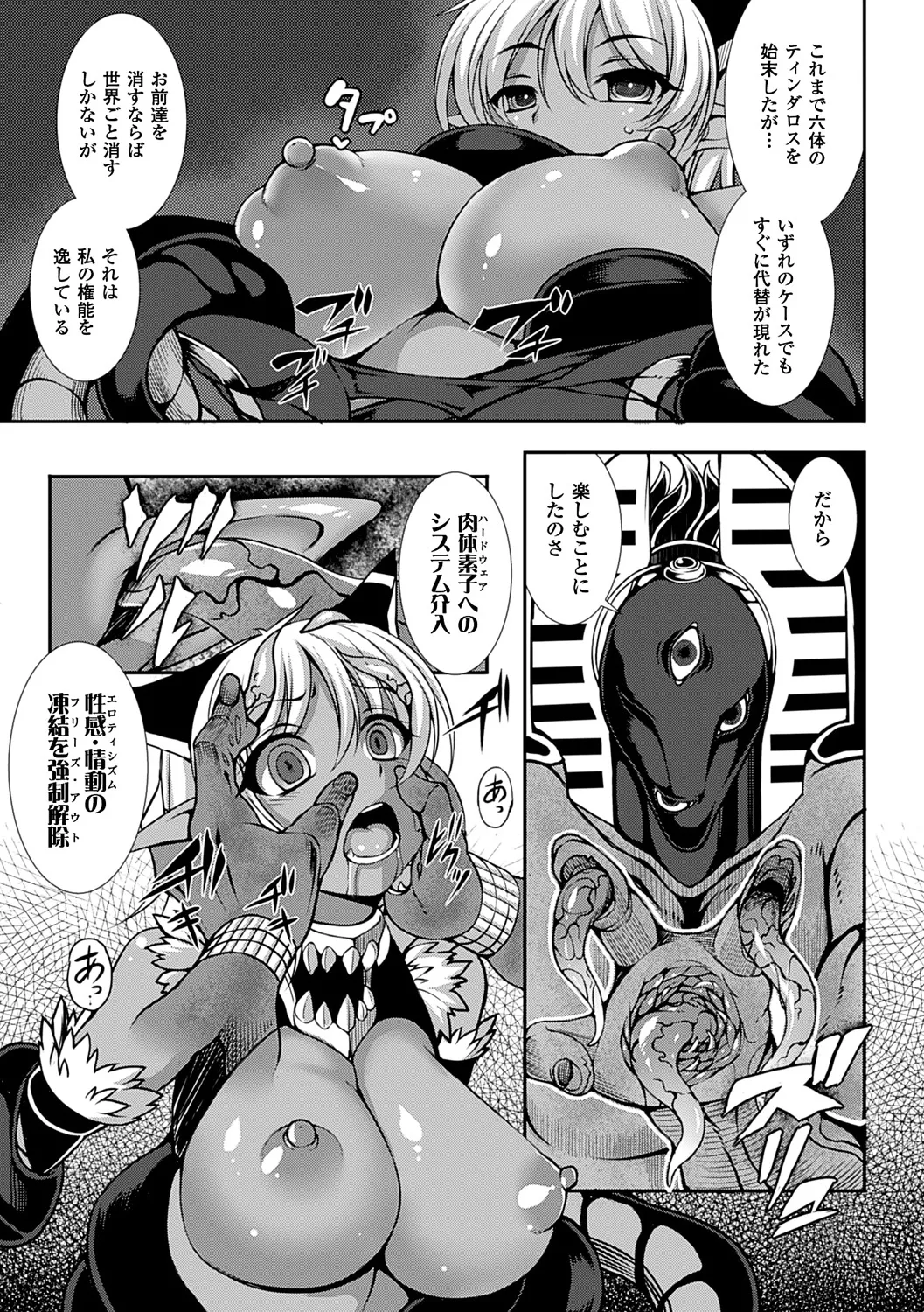 愛欲幻想の怪～クトゥルフ・プレグナント～ Page.114