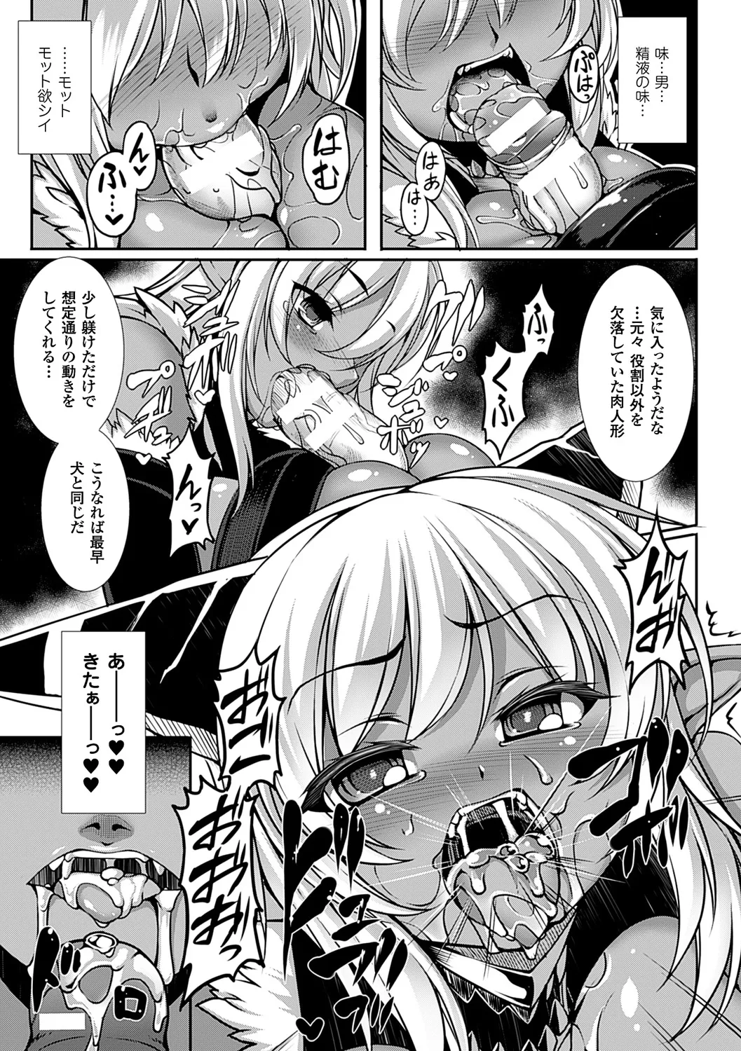 愛欲幻想の怪～クトゥルフ・プレグナント～ Page.118