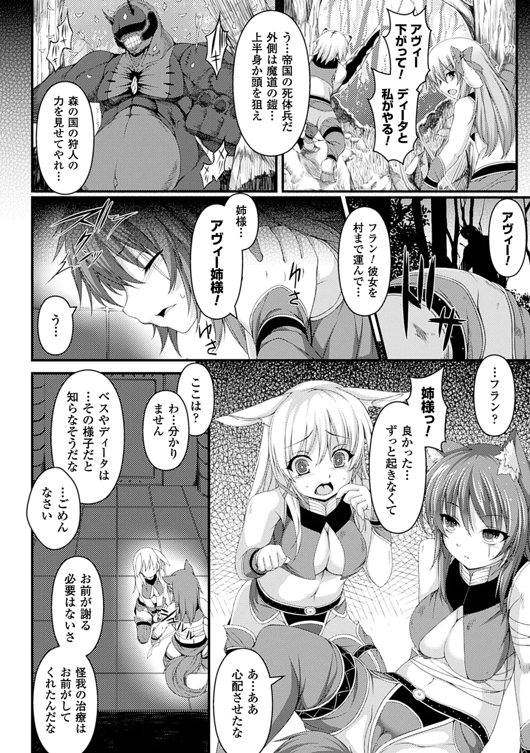 愛欲幻想の怪～クトゥルフ・プレグナント～ Page.133