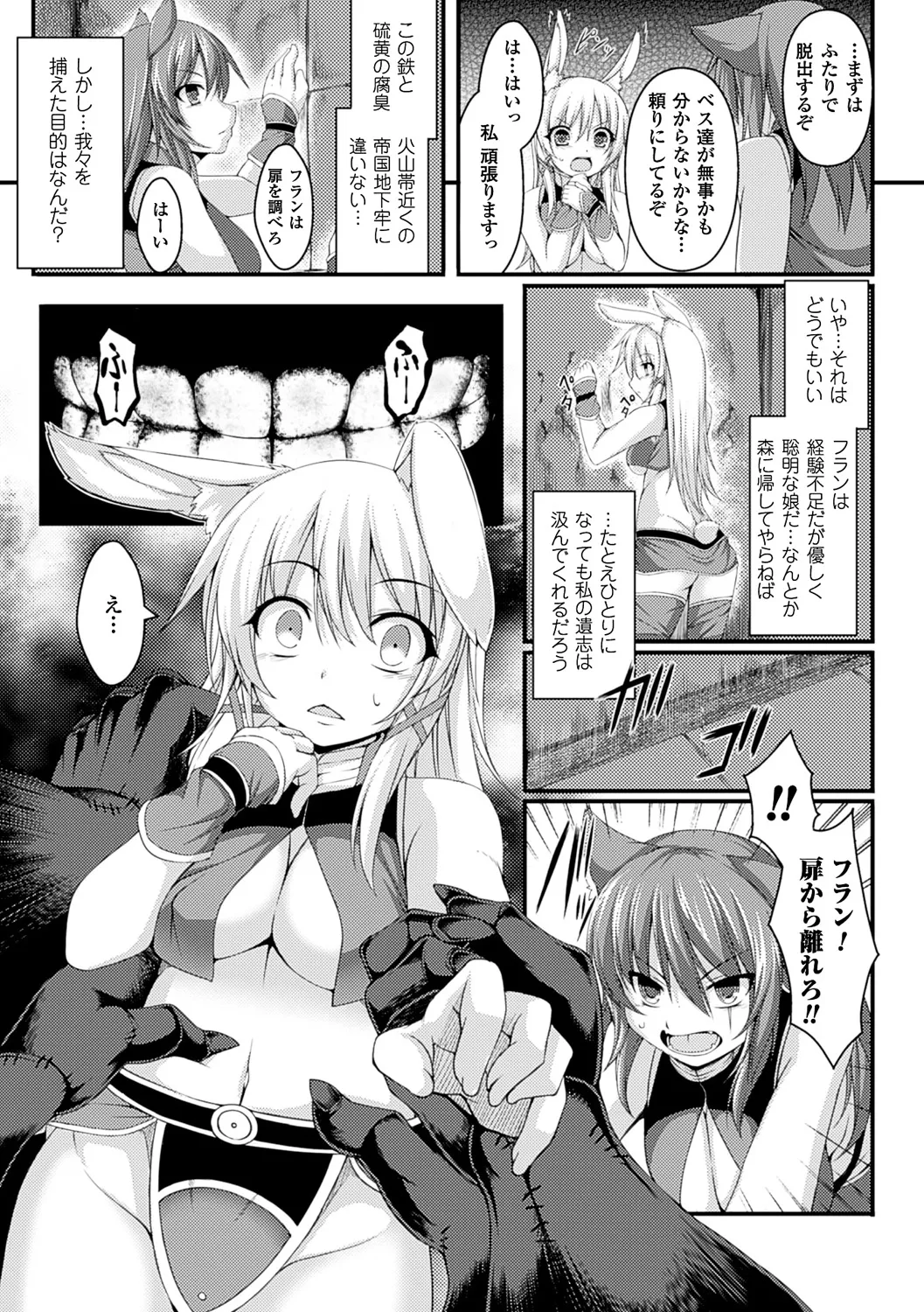 愛欲幻想の怪～クトゥルフ・プレグナント～ Page.134