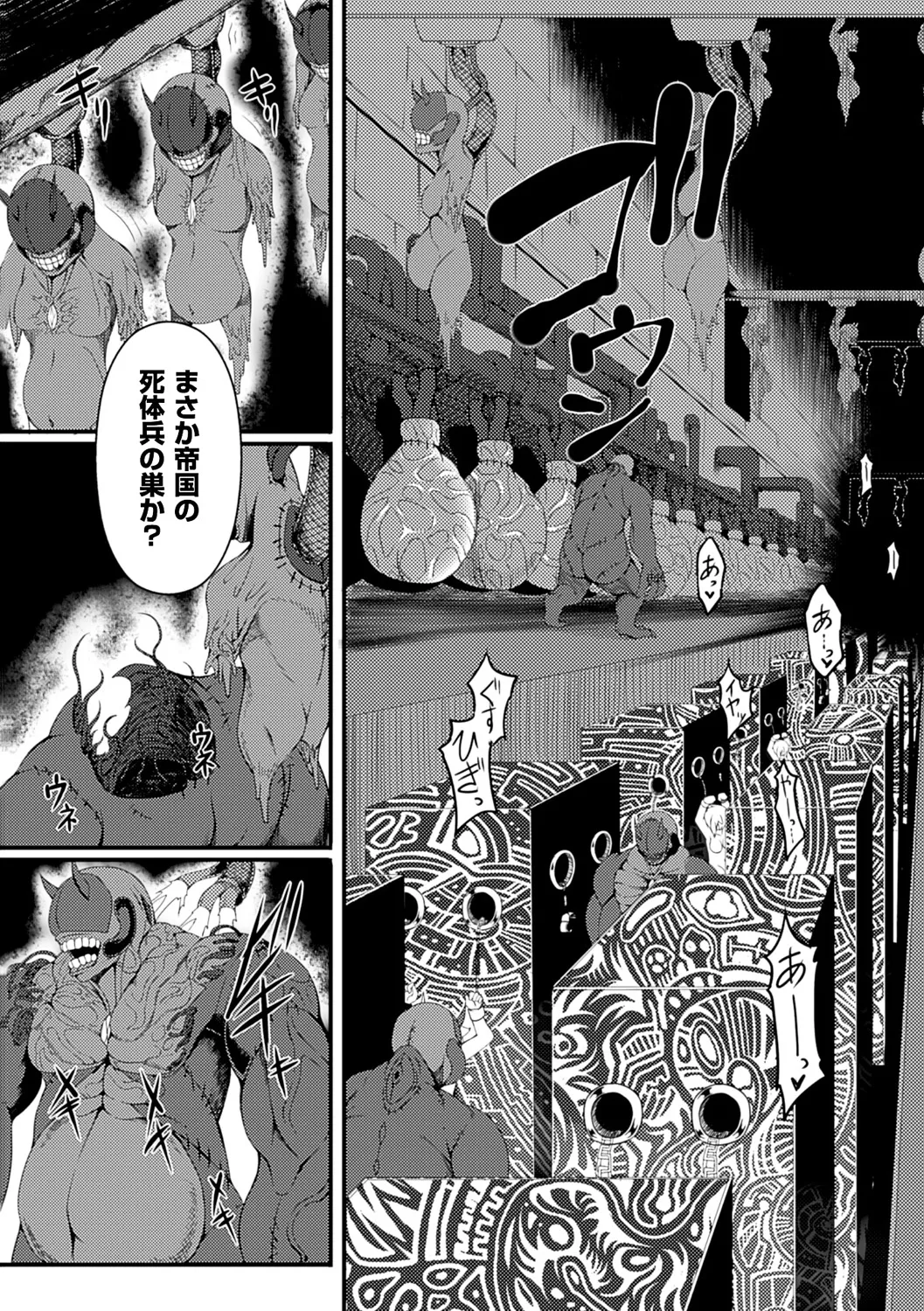 愛欲幻想の怪～クトゥルフ・プレグナント～ Page.136