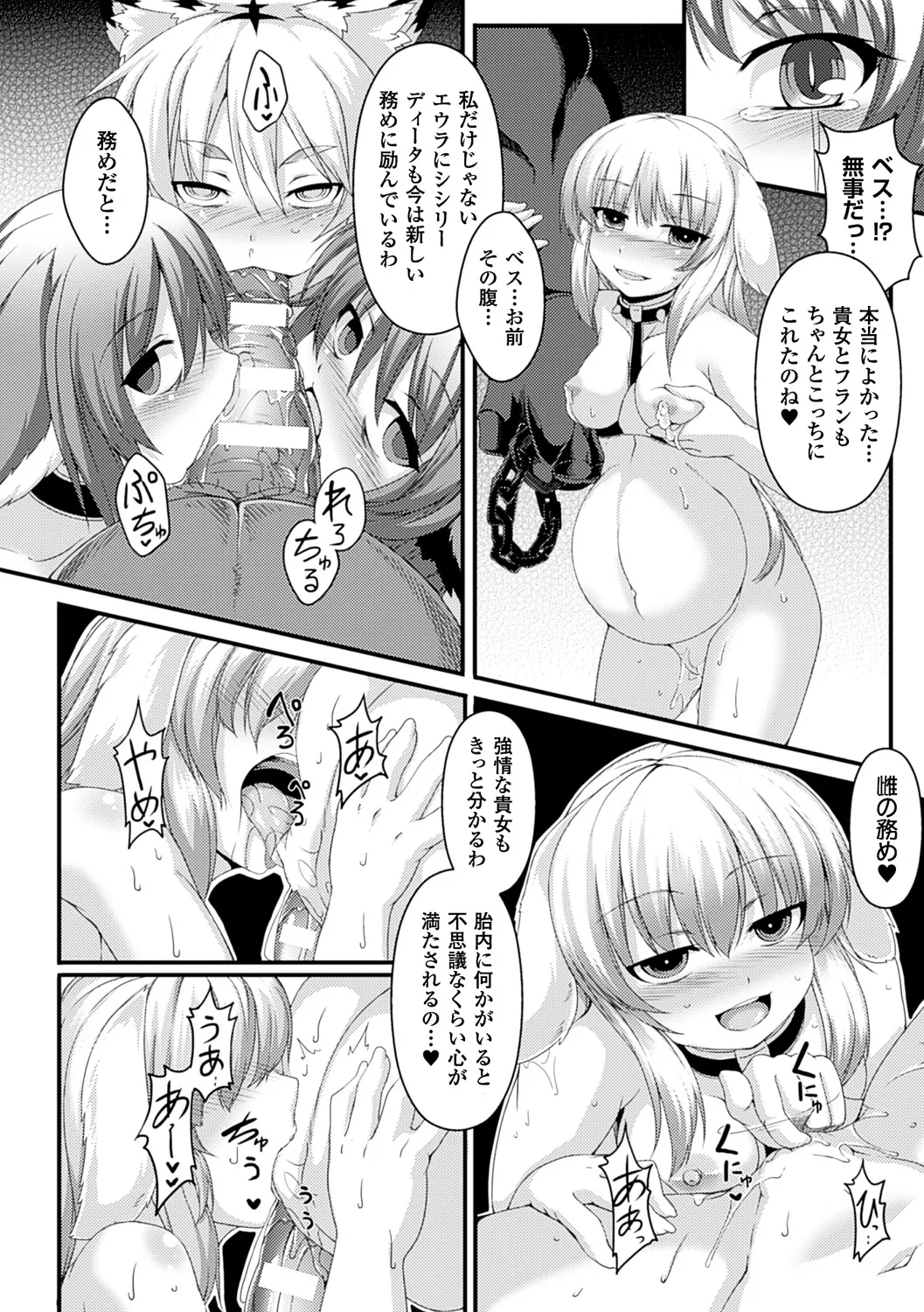 愛欲幻想の怪～クトゥルフ・プレグナント～ Page.145