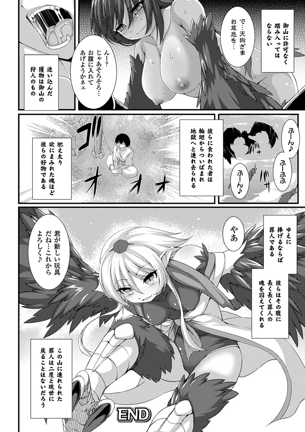 愛欲幻想の怪～クトゥルフ・プレグナント～ Page.171