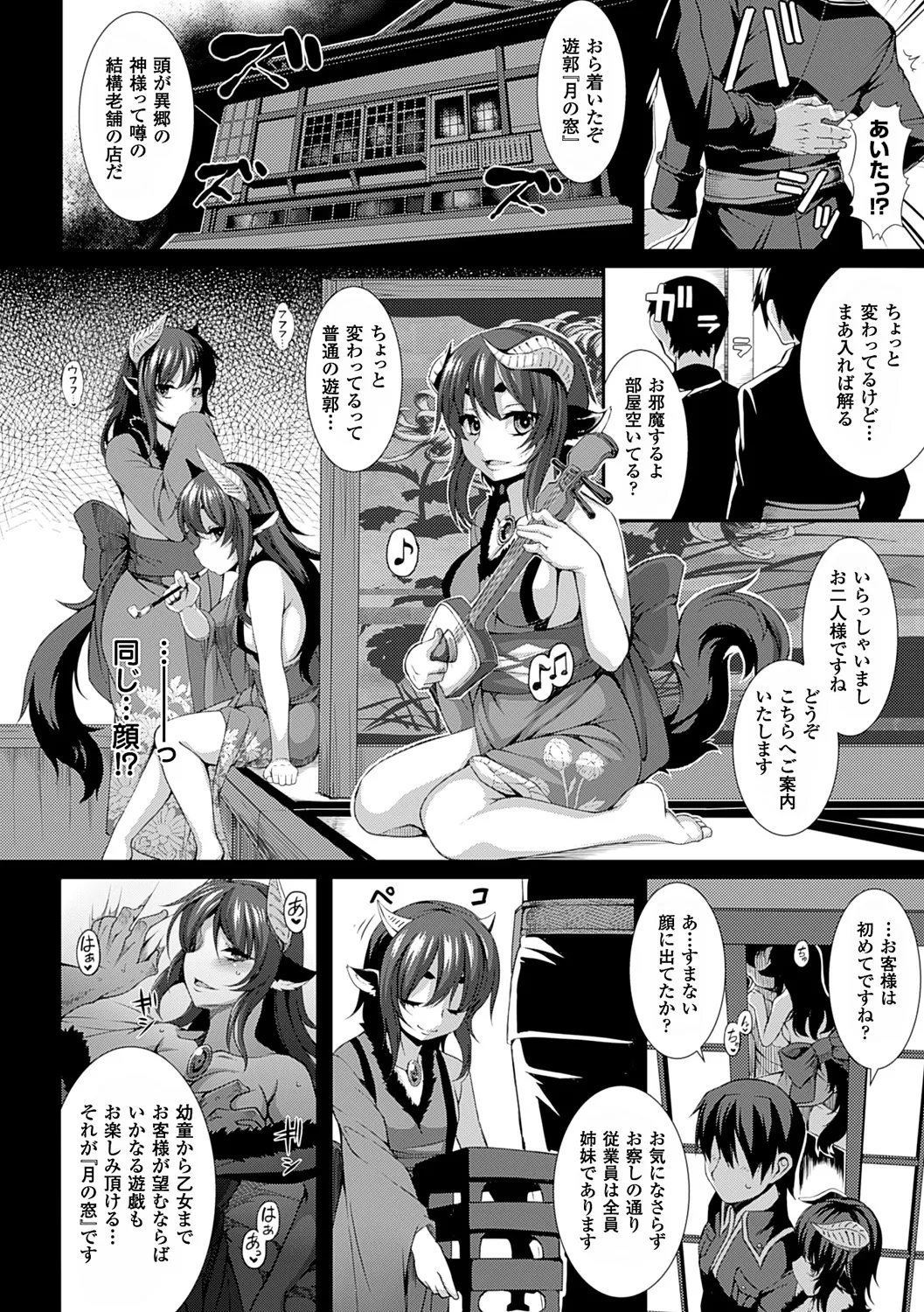 愛欲幻想の怪～クトゥルフ・プレグナント～ Page.27