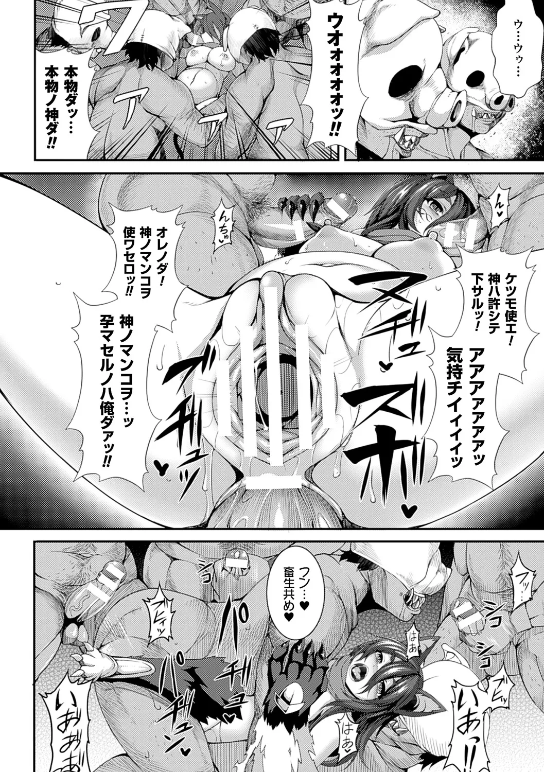 愛欲幻想の怪～クトゥルフ・プレグナント～ Page.61