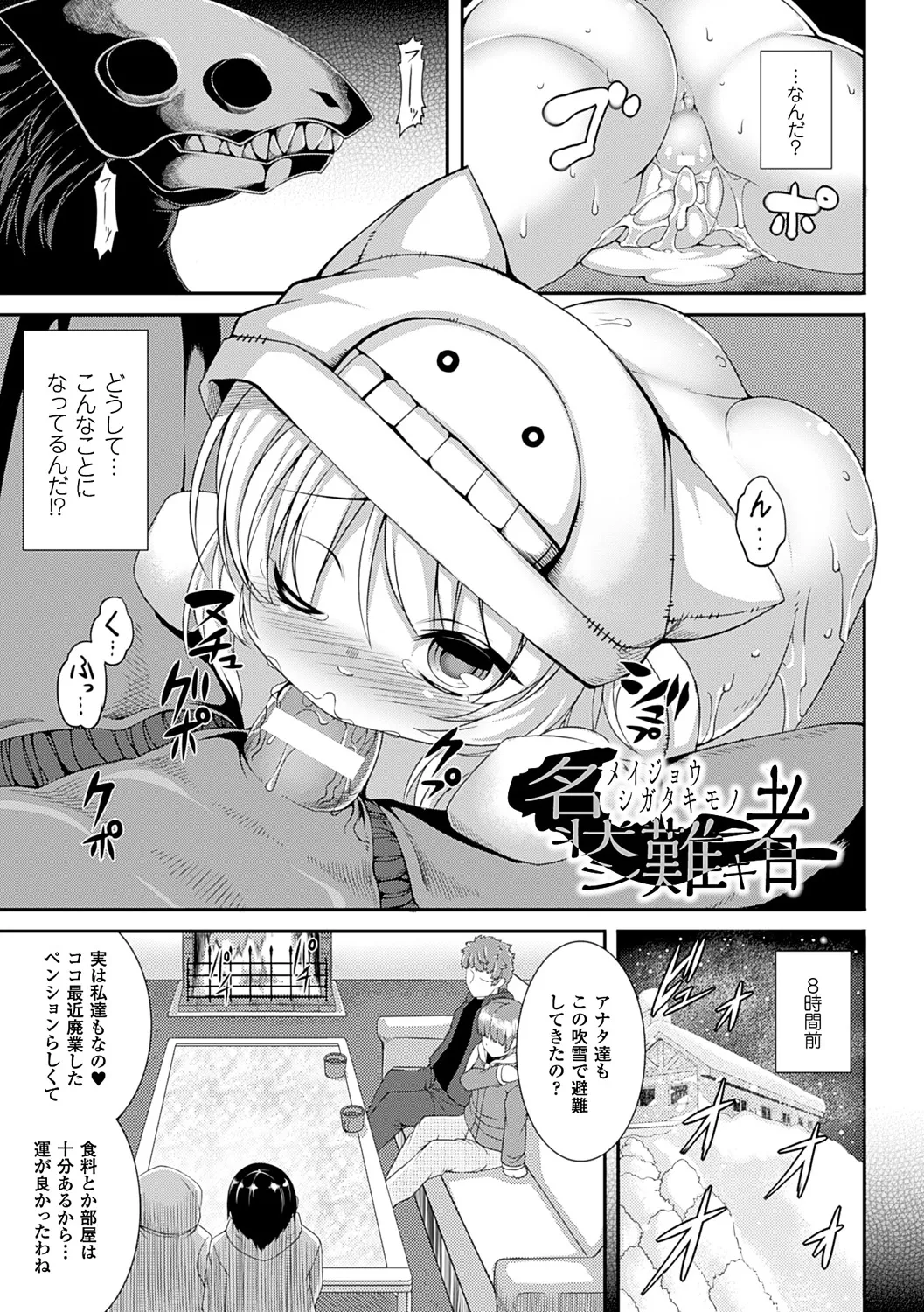 愛欲幻想の怪～クトゥルフ・プレグナント～ Page.68